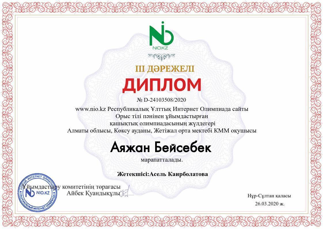 Оқушылар жетістігі 2020