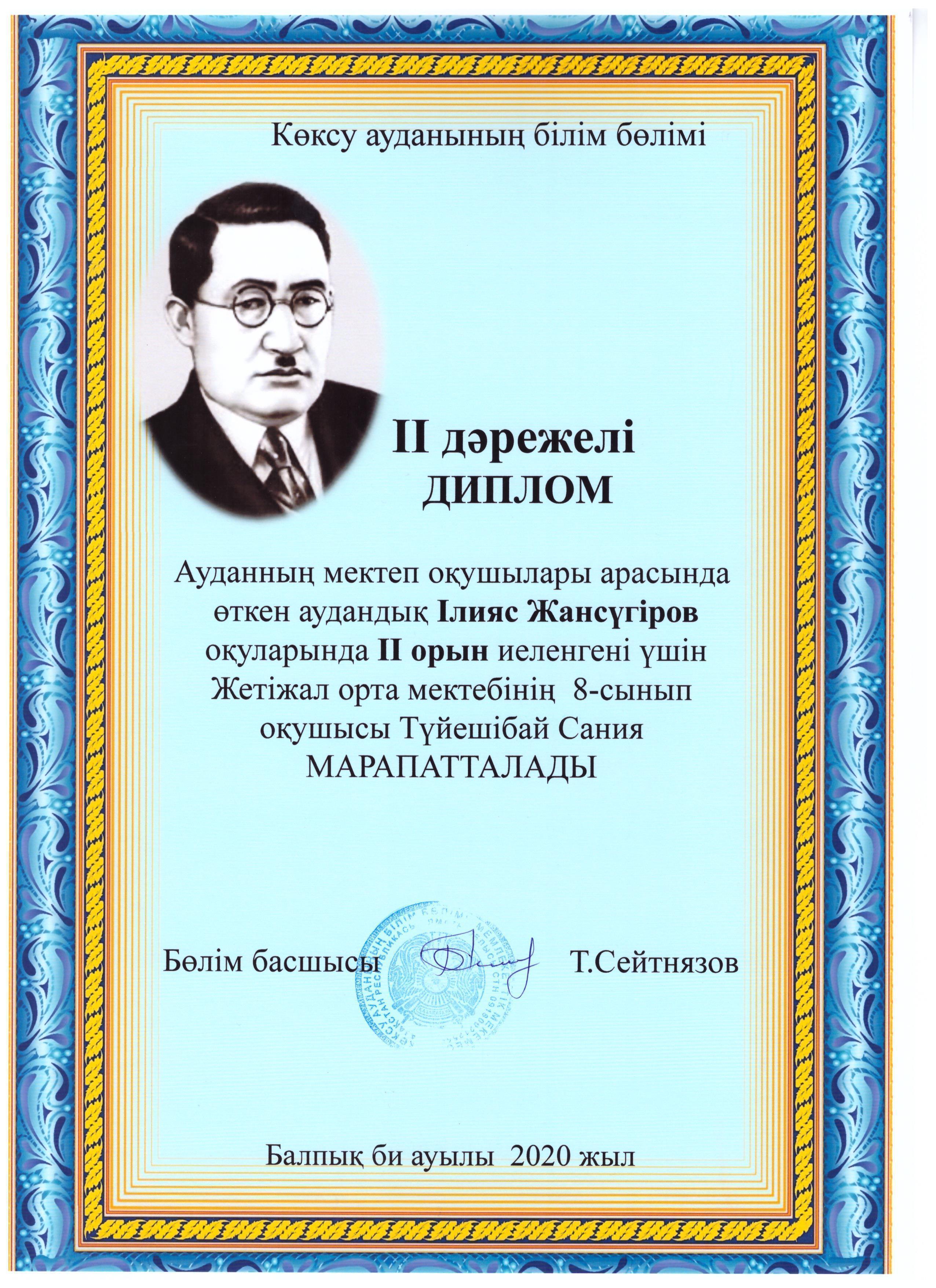 АУДАНДЫҚ "ІЛИЯС ОҚУЛАРЫ" жеңімпазы - ТҮЙЕШІБАЙ САНИЯНЫ ІІ орын иеленуімен құттықтаймыз!!!