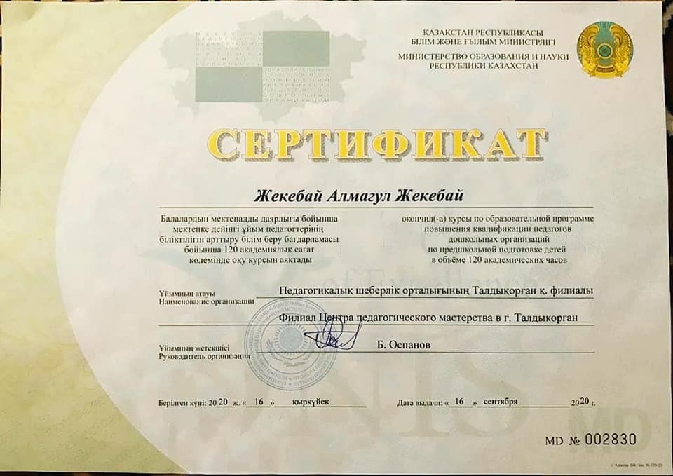 Мектебіміздің мектеп алды даярлық тобы мұғалімі Жекебай Алмагүл біліктілікті арттыру курсын толық, сәтті аяқтады.👍👍👍