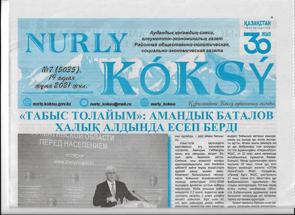 БАҚ өкілдері біз туралы."Ауған соғысы ардагерлеріне құрмет" мақаласы аудандық "Нұрлы Көксу" газетінде жарық көрді.Мақала авторы ДТІЖО: Жабел Меруерт