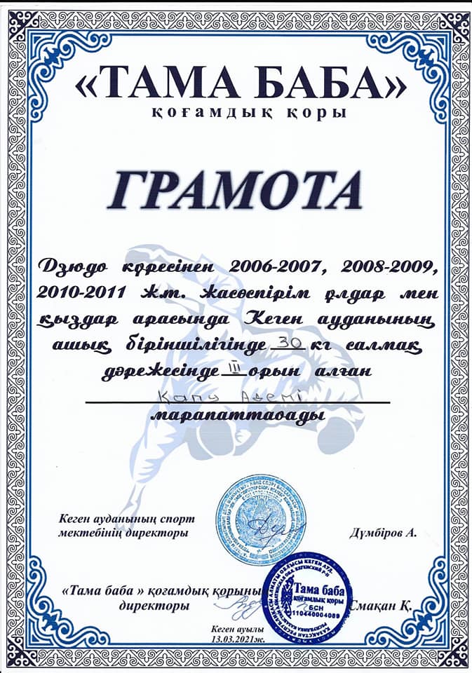 Дзюдо күресінен 2006-2007, 2008-2009,2010-2011 ж.т. жасөспірім ұлдар мен қыздар арасында өткен жарыс қорытындысы