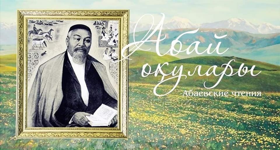 2021 жылдың 17 наурызында оқу-әдістемелік орталығының ұйымдастыруымен Абай Құнанбаевтың туғанына 175 жыл толуына орай аудандық Абай оқулары өткізілді.