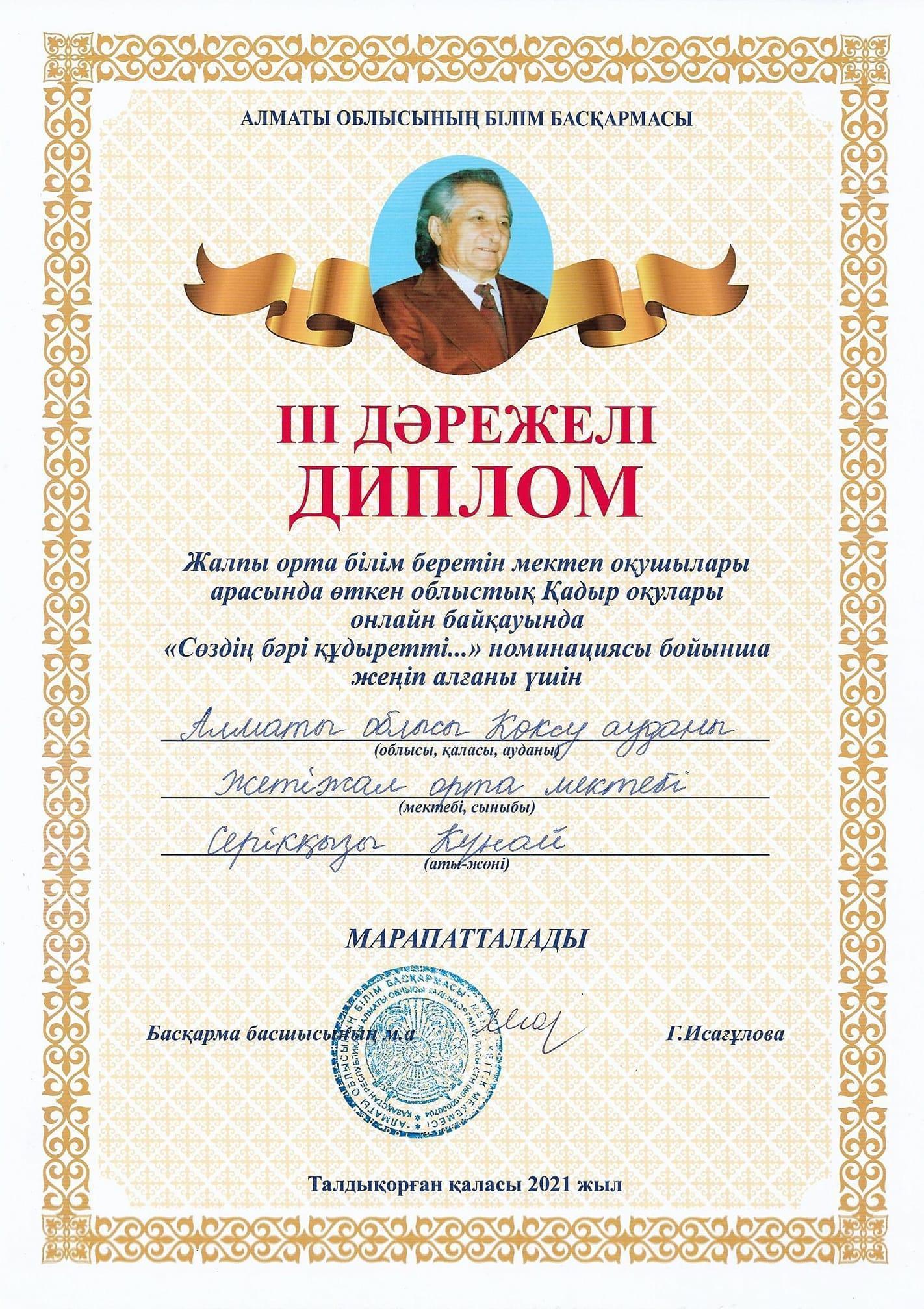 Облыстық Қадыр оқулары