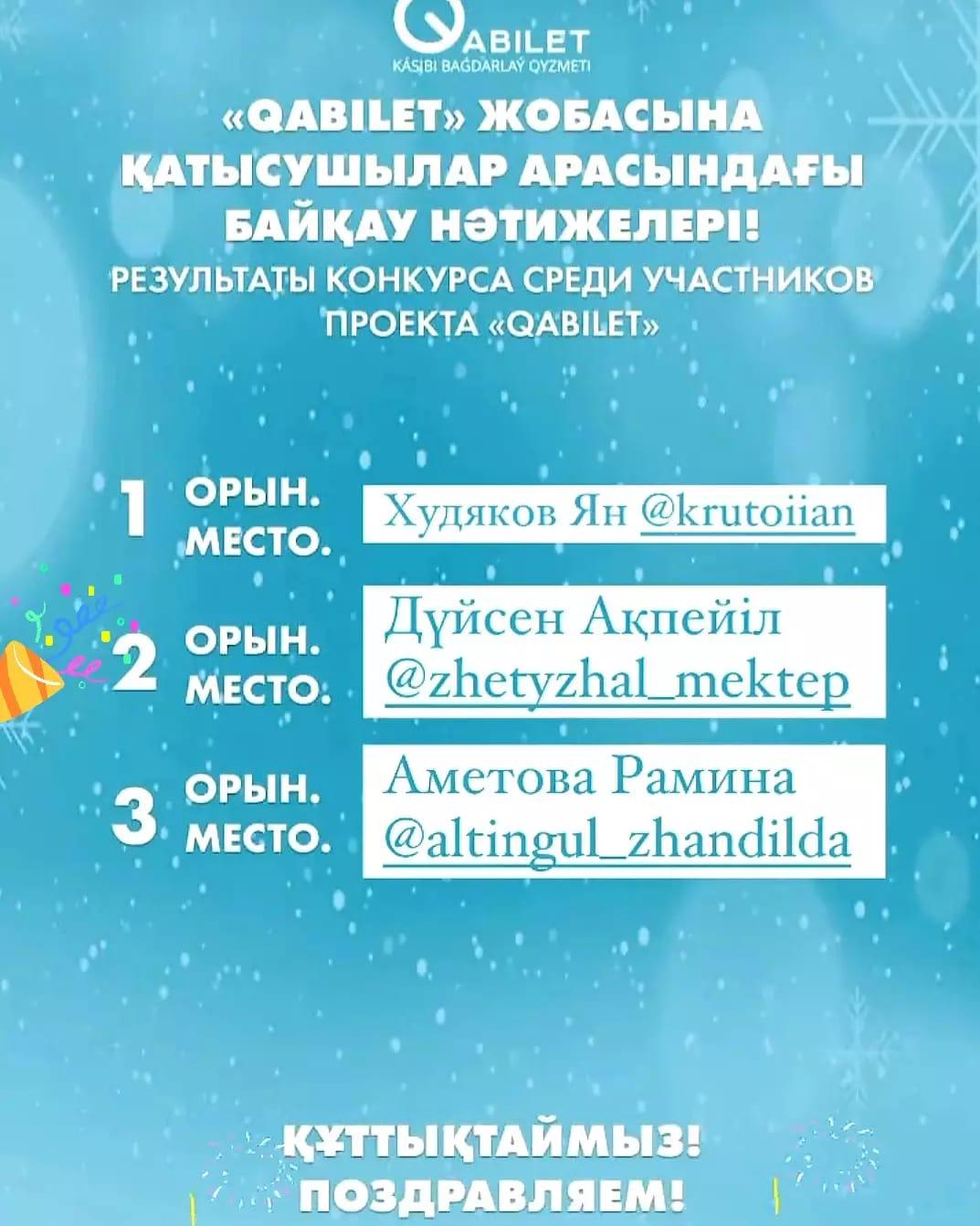 Елбасы Академиясының "QABILET" жобасы аясында өткізілген Республикалық байқау