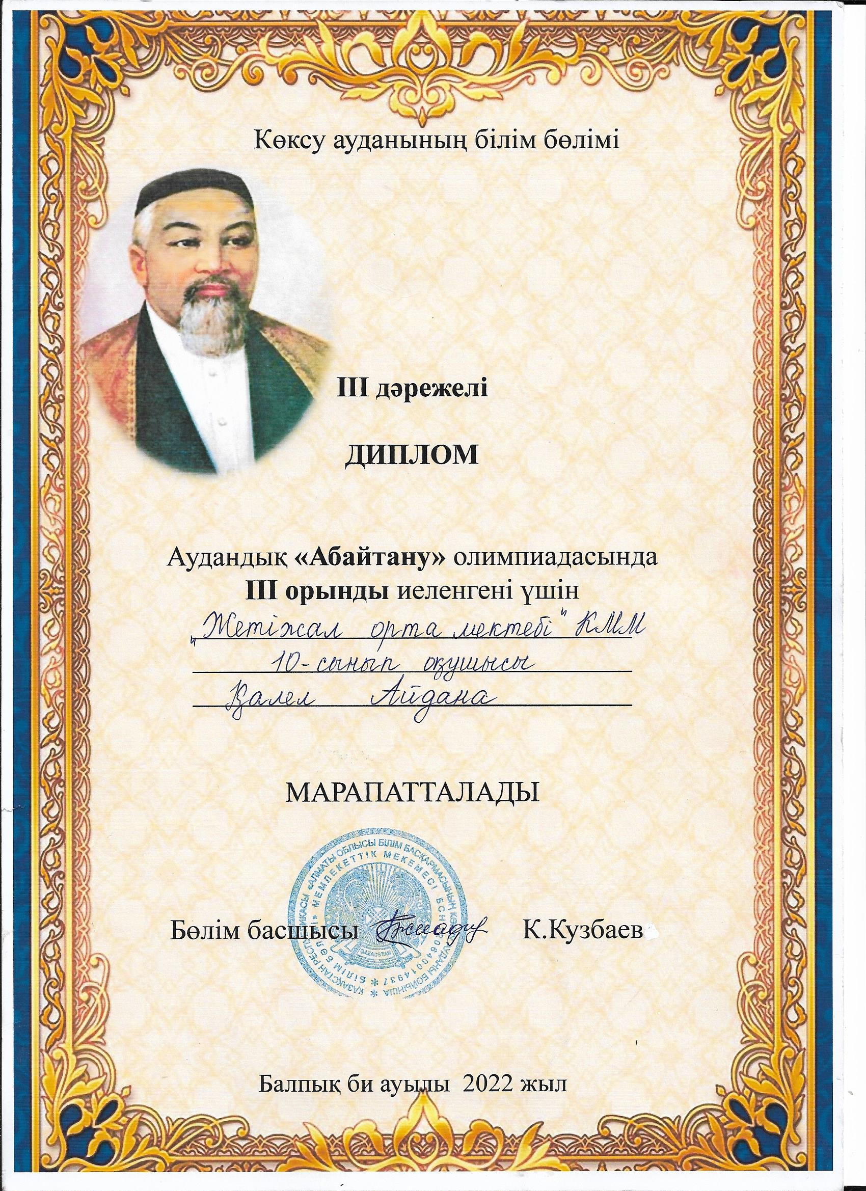 "Абайтану олимпиадасы"