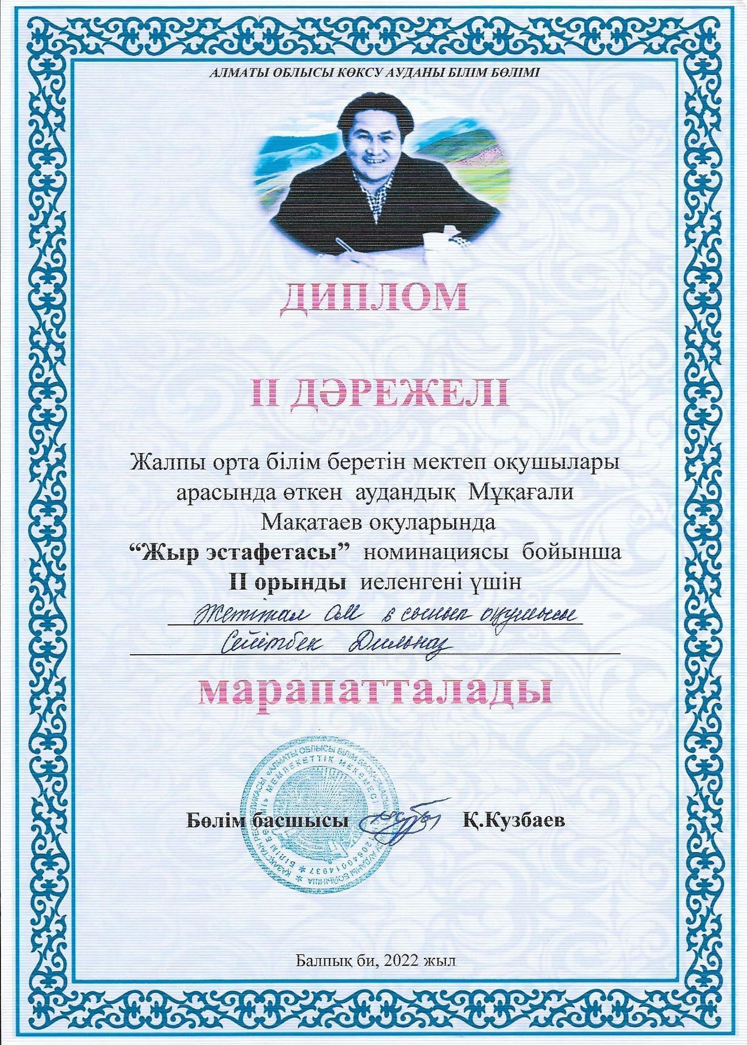 Жалпы орта білім беретін мектеп оқушылары арасында өткен Мұқағали Мақатаев оқулары