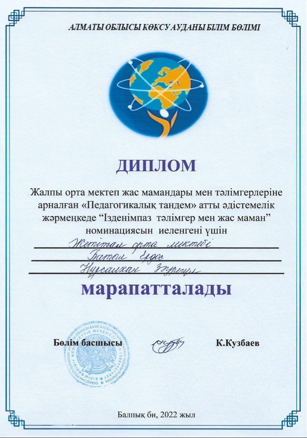Аудандық жалпы орта мектеп жас мамандары мен тәлімгерлеріне арналған "Педагогикалық тандем" атты әдістемелік жәрмеңке