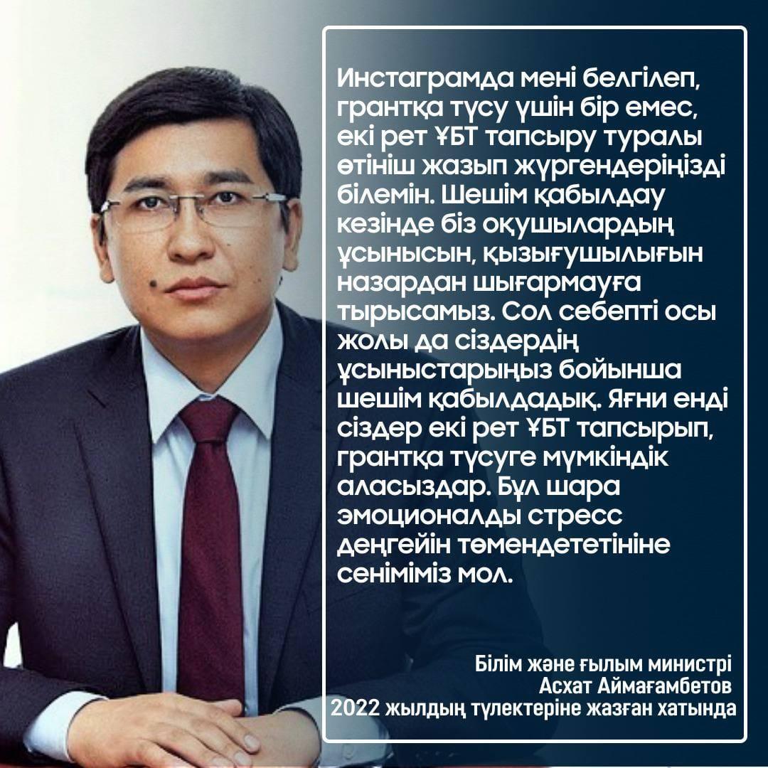 ҚР Білім және ғылым министрі А.Қ.Аймағамбетовтың 2022жылдың түлектеріне жазған хаты.Министр мырзаға түлектер атынан алғыс білдіреміз!