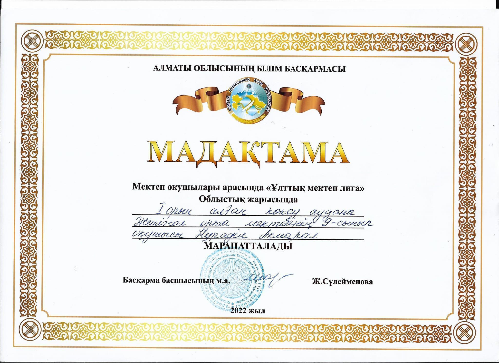 Мектеп оқушылары арасында өткен "Ұлттық мектеп лига"  Облыстық жарысы