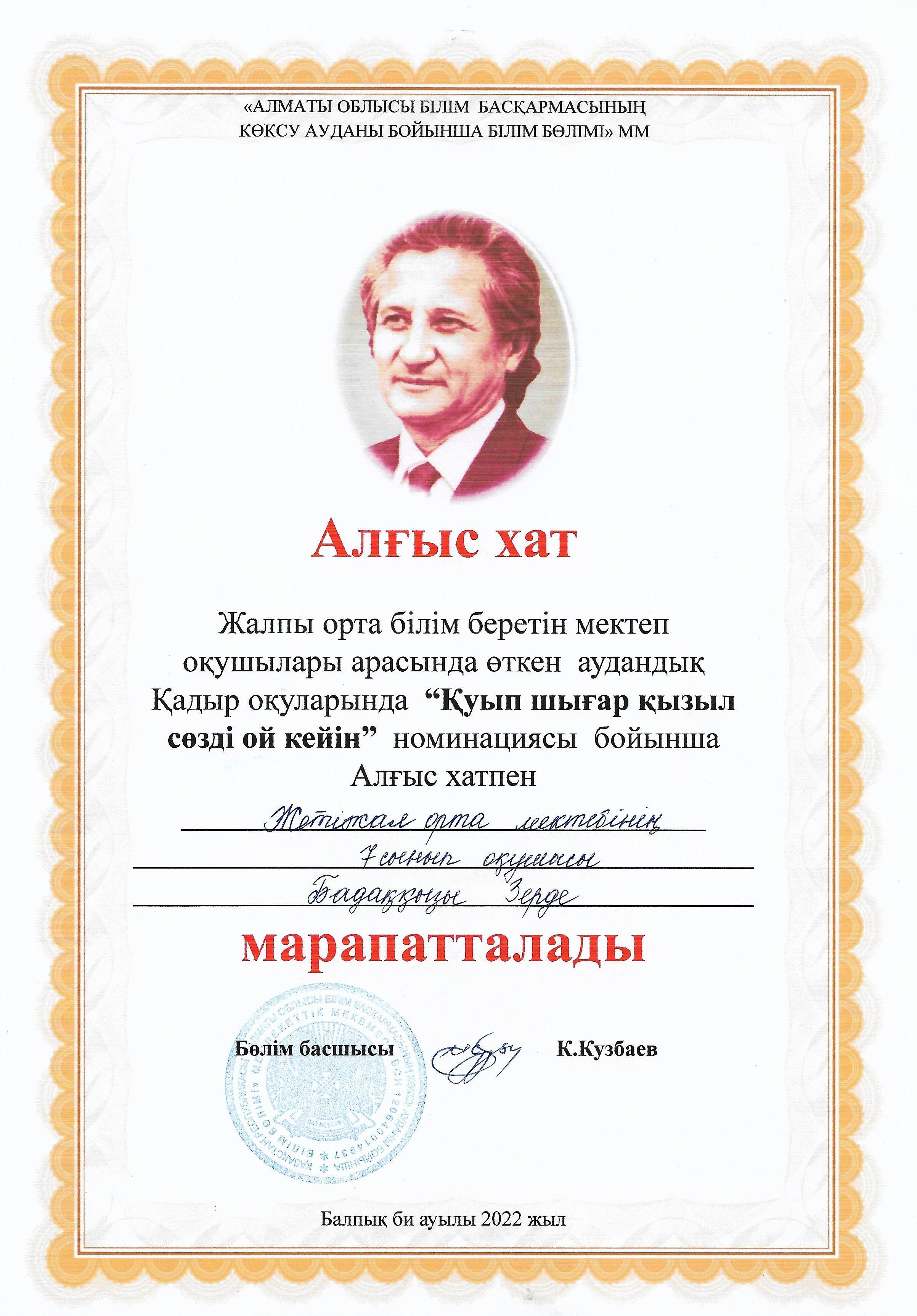 Аудандық Қадыр оқулары