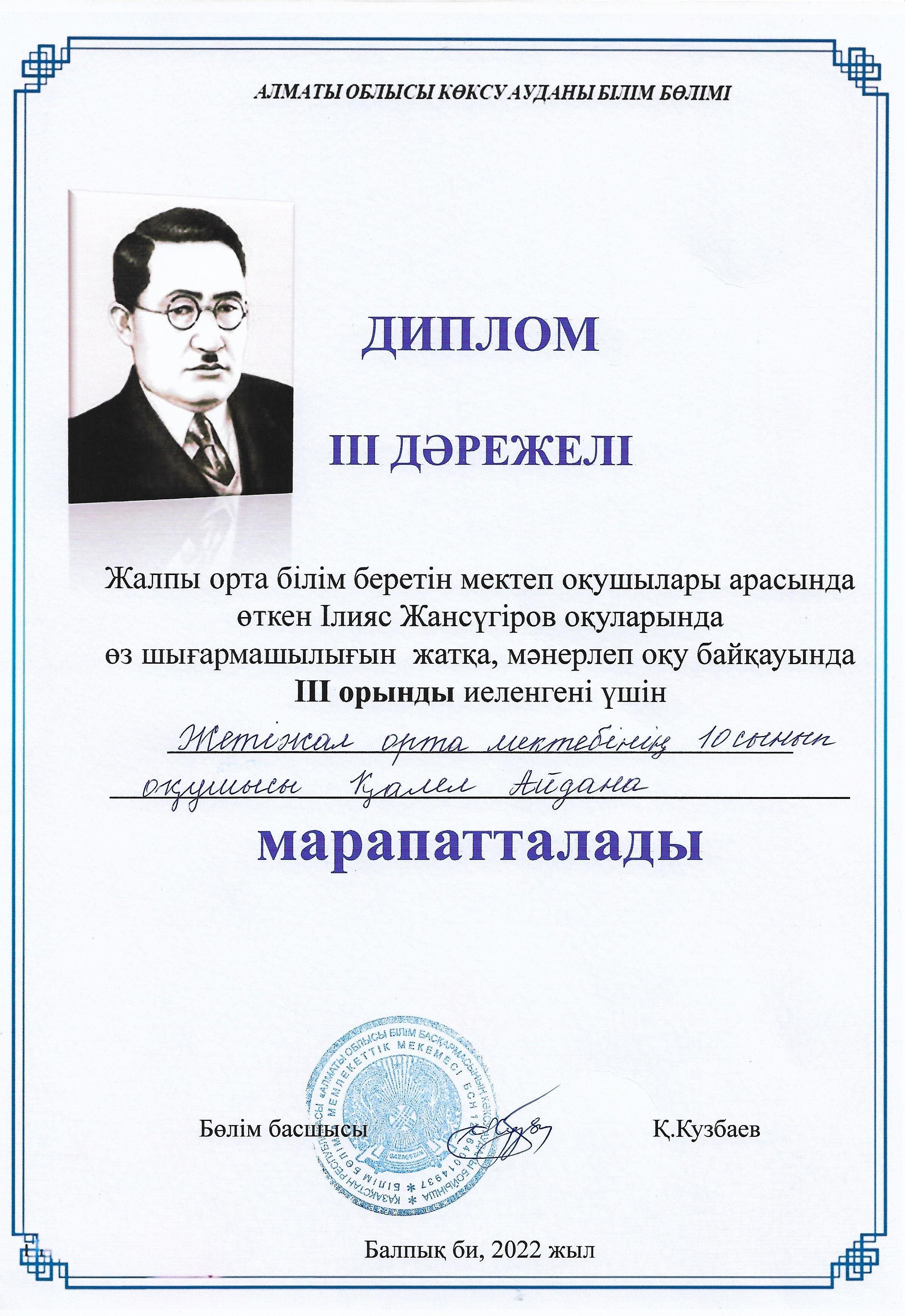 Ілияс жансүгіров оқулары