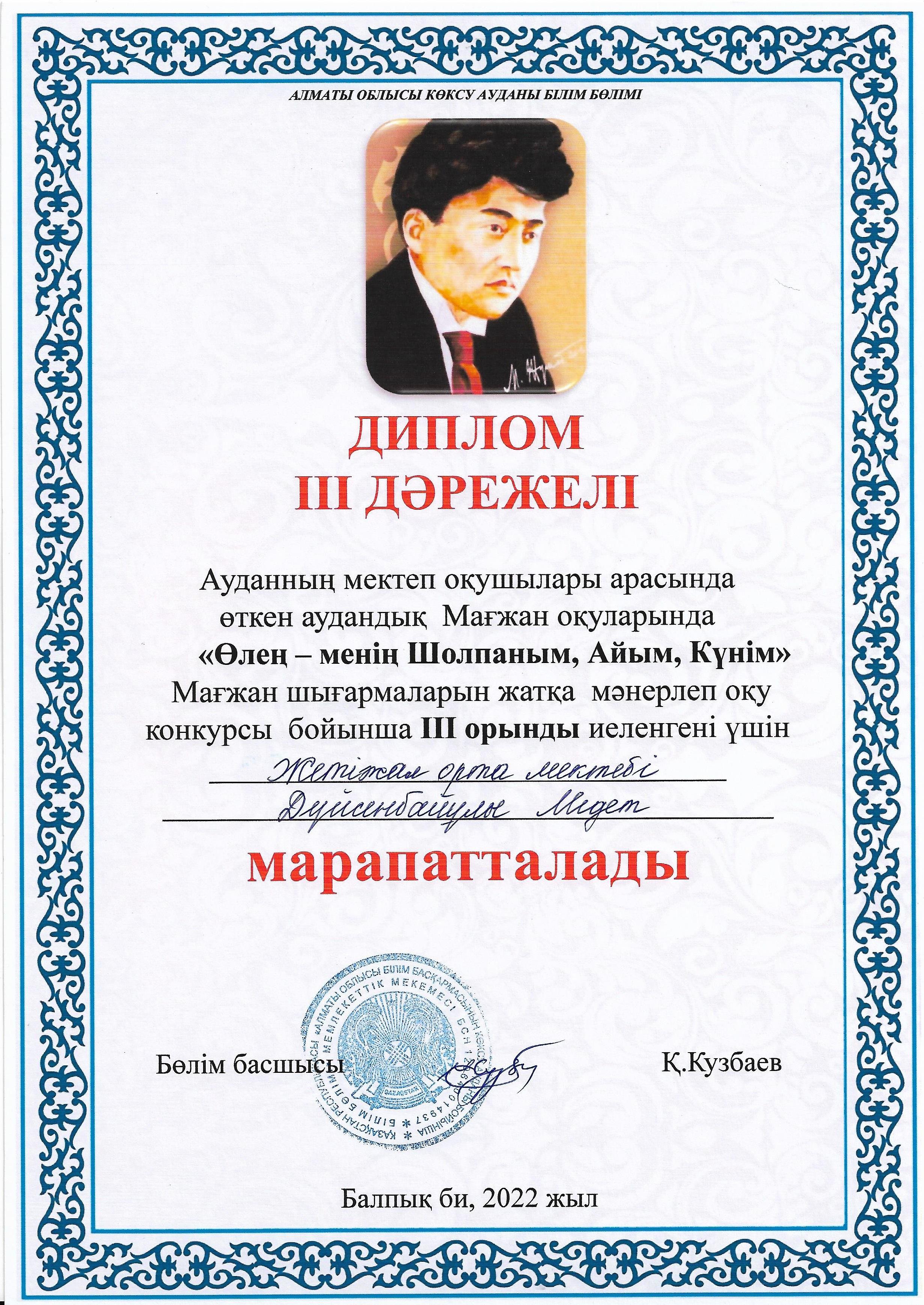 Аудандық Мағжан оқулары