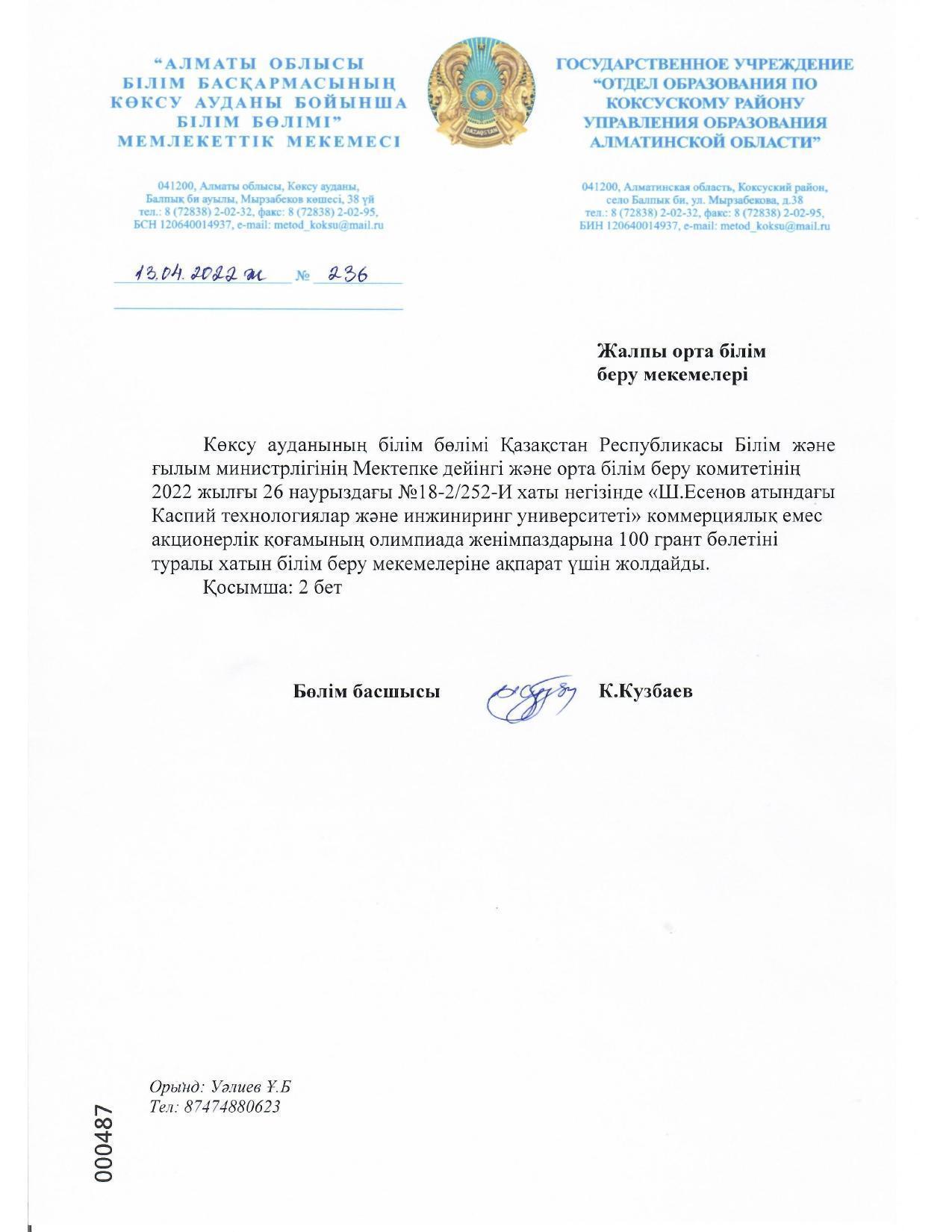 Түлектерге