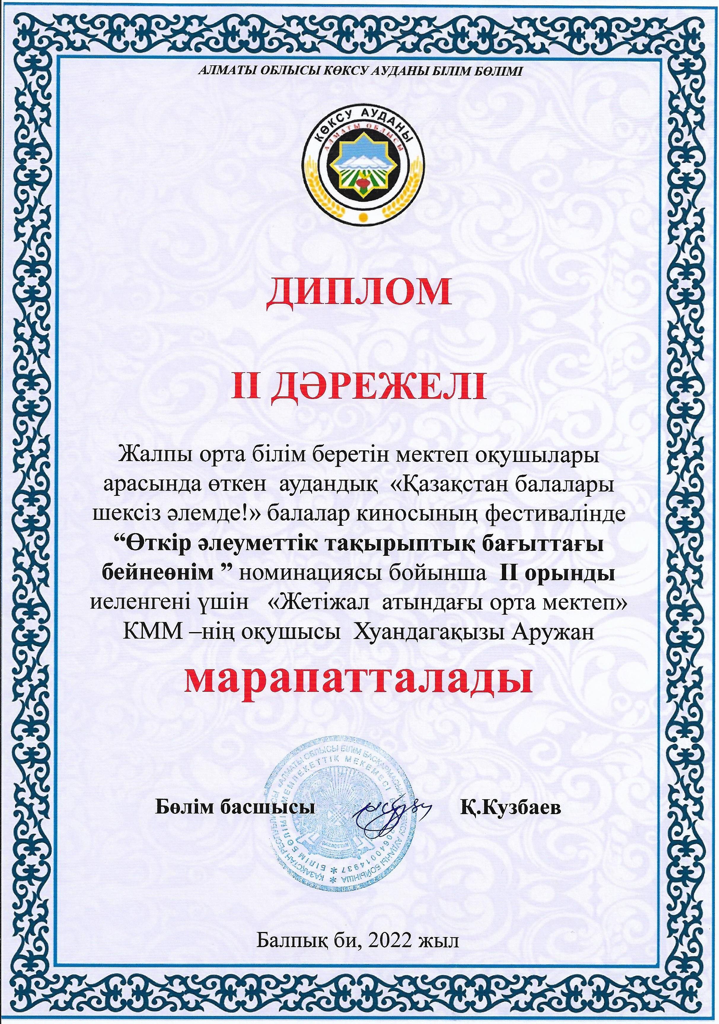 "Қазақстан балалары шексіз әлемде!" балалар киносының фестивалі