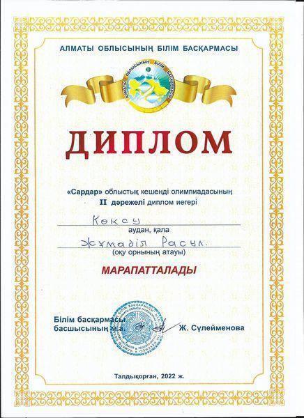 Облыстық "Сардар" кешенді олимпиадасы