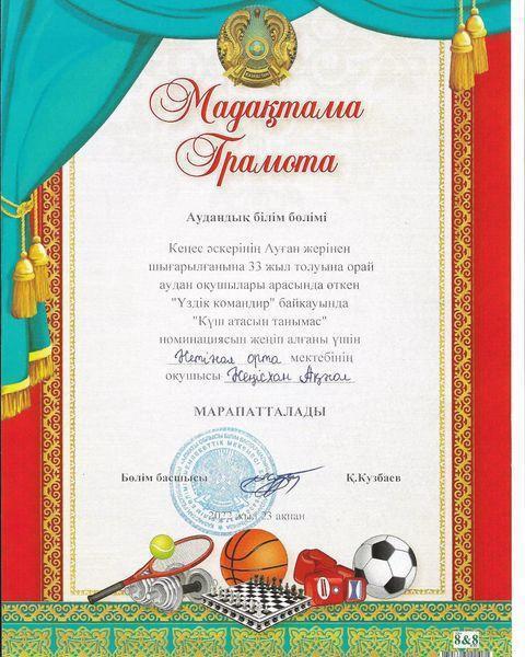 "Үздік командир" байқауы