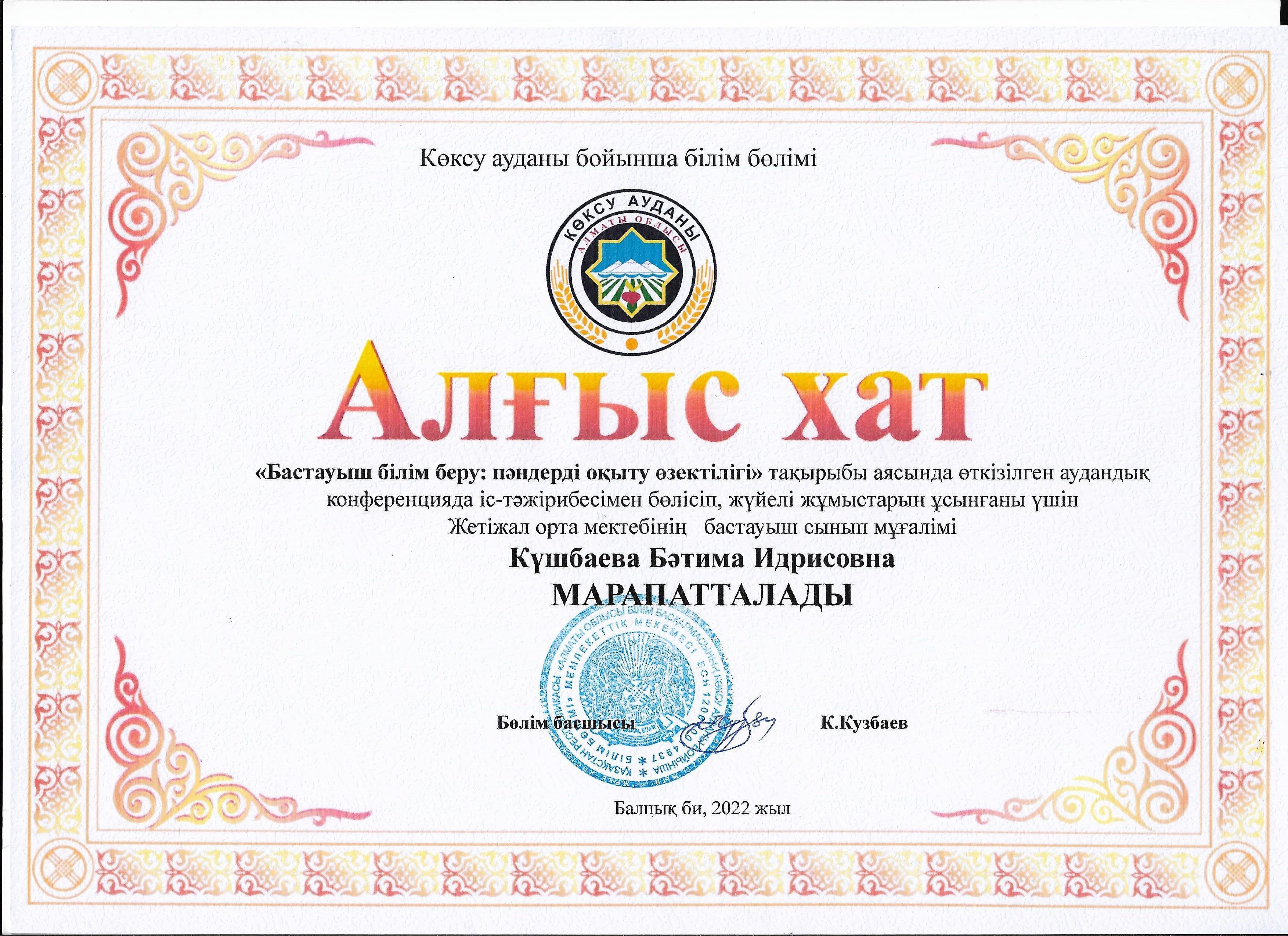 "Бастауыш білім беру: пәндерді оқыту өзектілігі" тақырыбы аясында өткізілген аудандық конференция