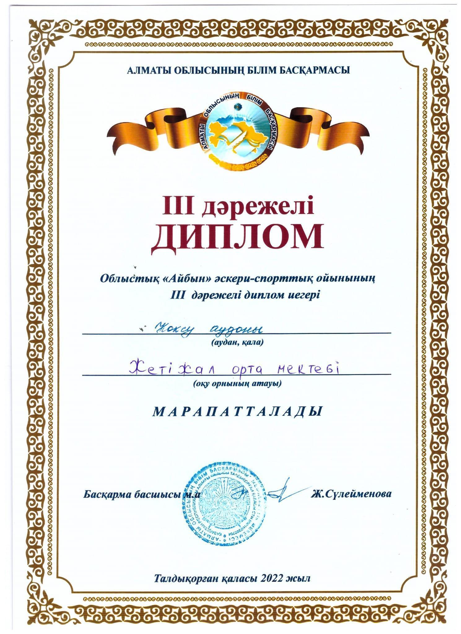 Облыстық "Айбын" әскери-патриоттық ойыны