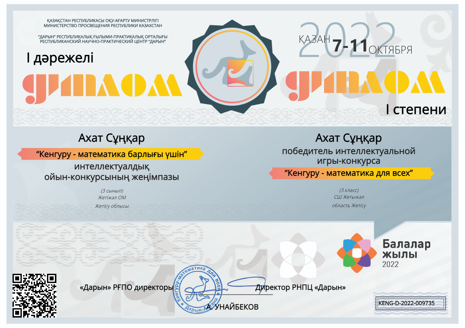 "Кенгуру - математика барлығы үшін" - 2022