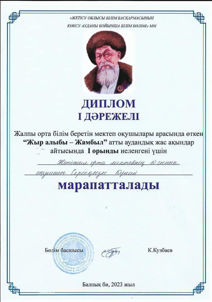 Жас ақындар айтысы