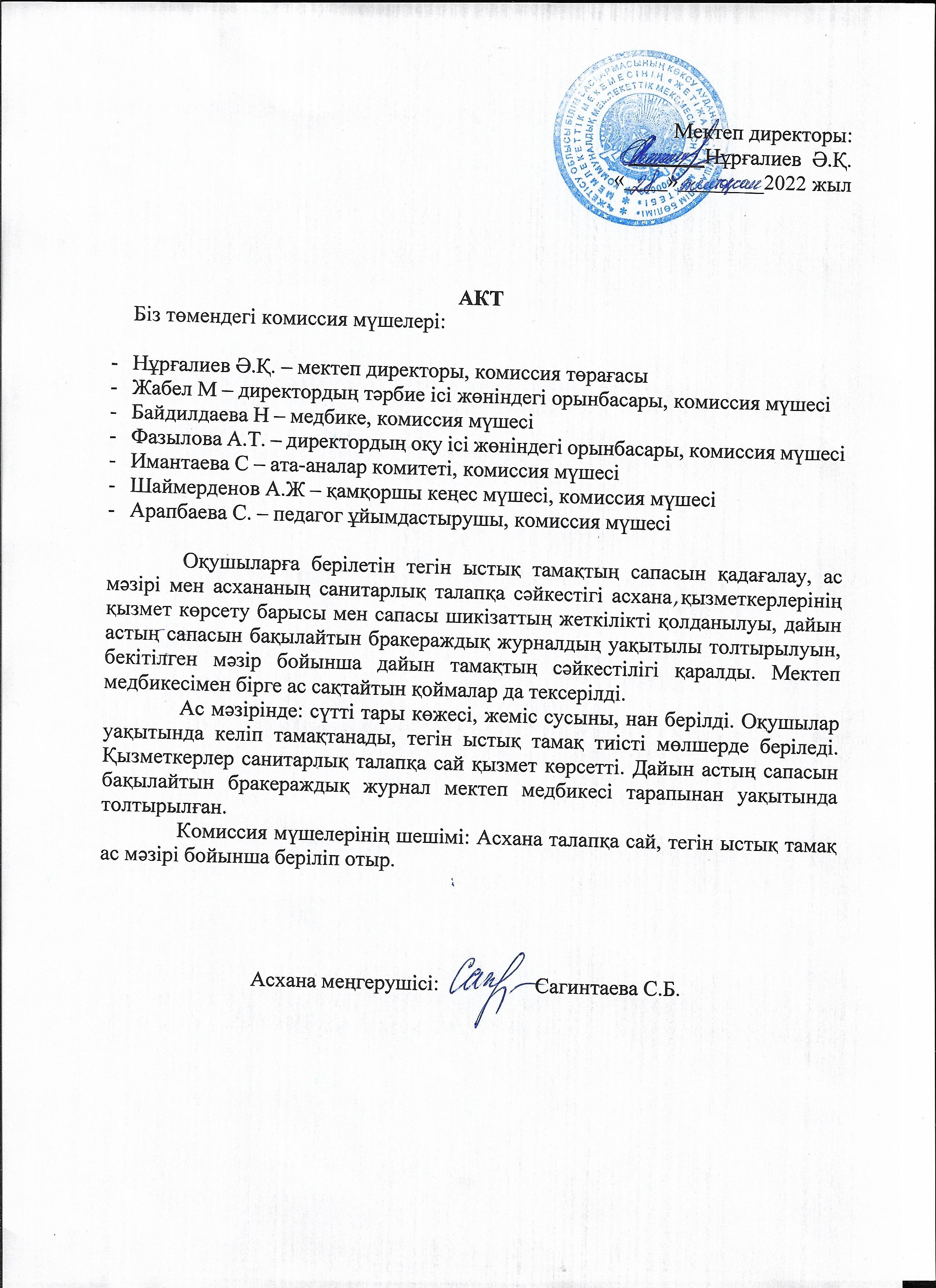 АКТ желтоқсан айы