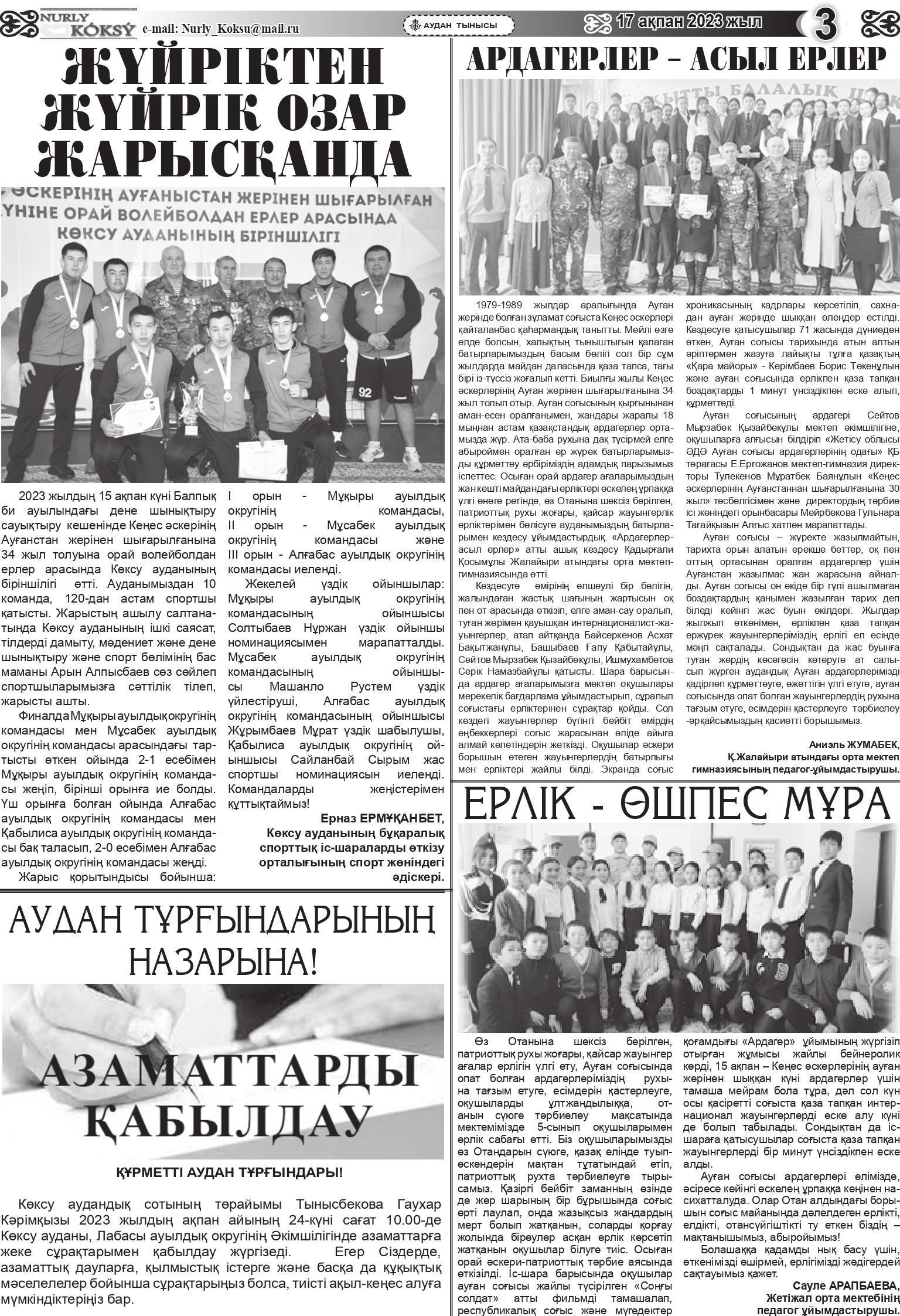 5-сынып оқушыларымен "Ерлік-өшпес мұра" тақырыбында ерлік сабағы өткізілді.