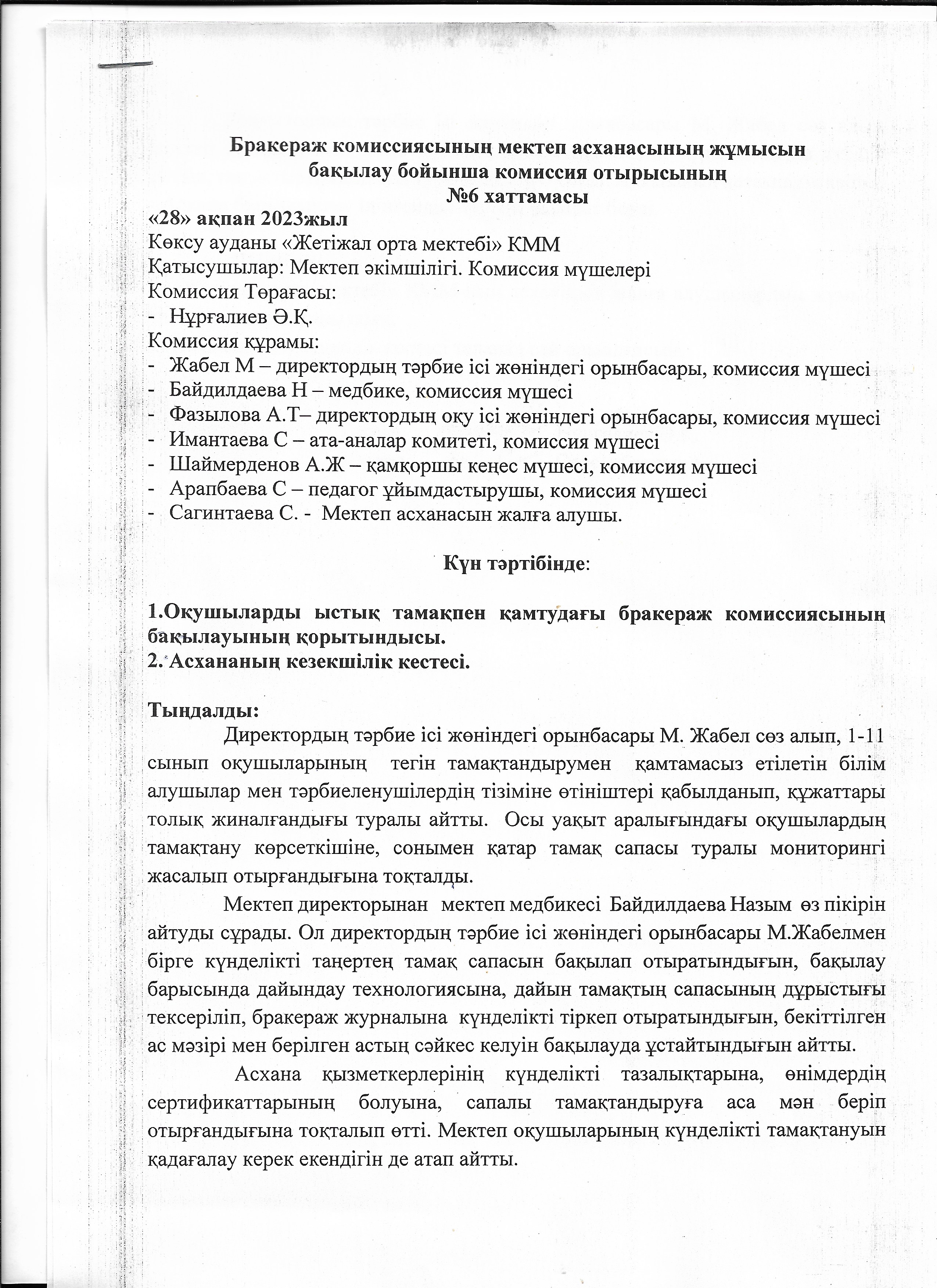 ХАТТАМА - АҚПАН АЙЫ