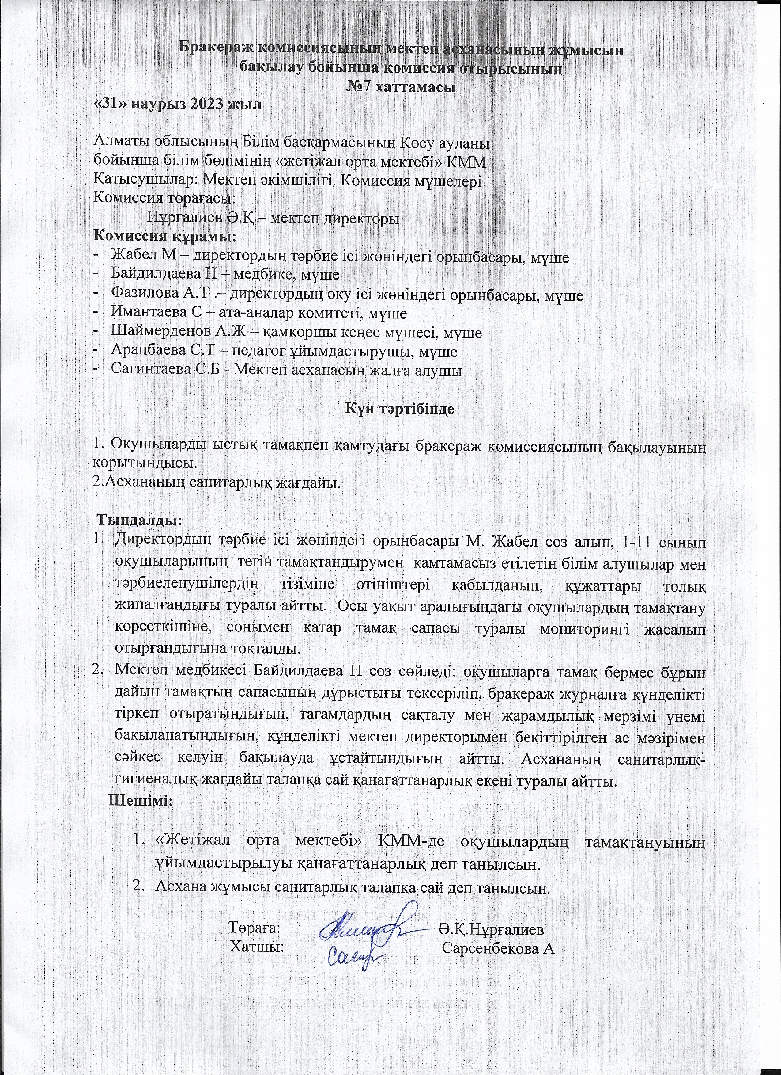 Хаттама наурыз айы