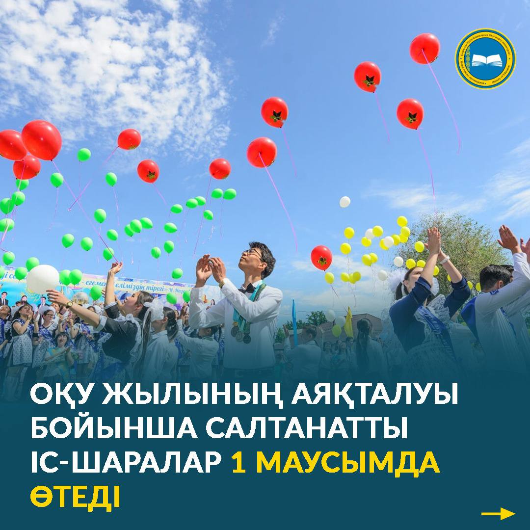 Оқу-ағарту министрі ҚР Үкіметінің отырысында Ғани Бейсембаев 2022-2023 оқу жылының аяқталуы туралы айтты