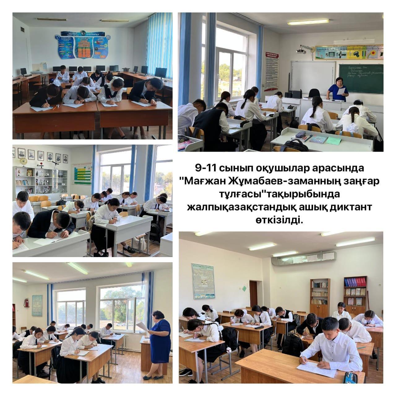 2023 жылғы 05 қыркүйек күні сағат  11.00 де мемлекеттік тілде " Мағжан Жұмабаев -  заманның заңғар тұлғасы" тақырыбында жалпықазақстандық ашық диктант өтті.Жетіжал орта мектебінің 9-11 сынып оқушылары толық қатысты.@koksu_bilim @zhetysu_bilim