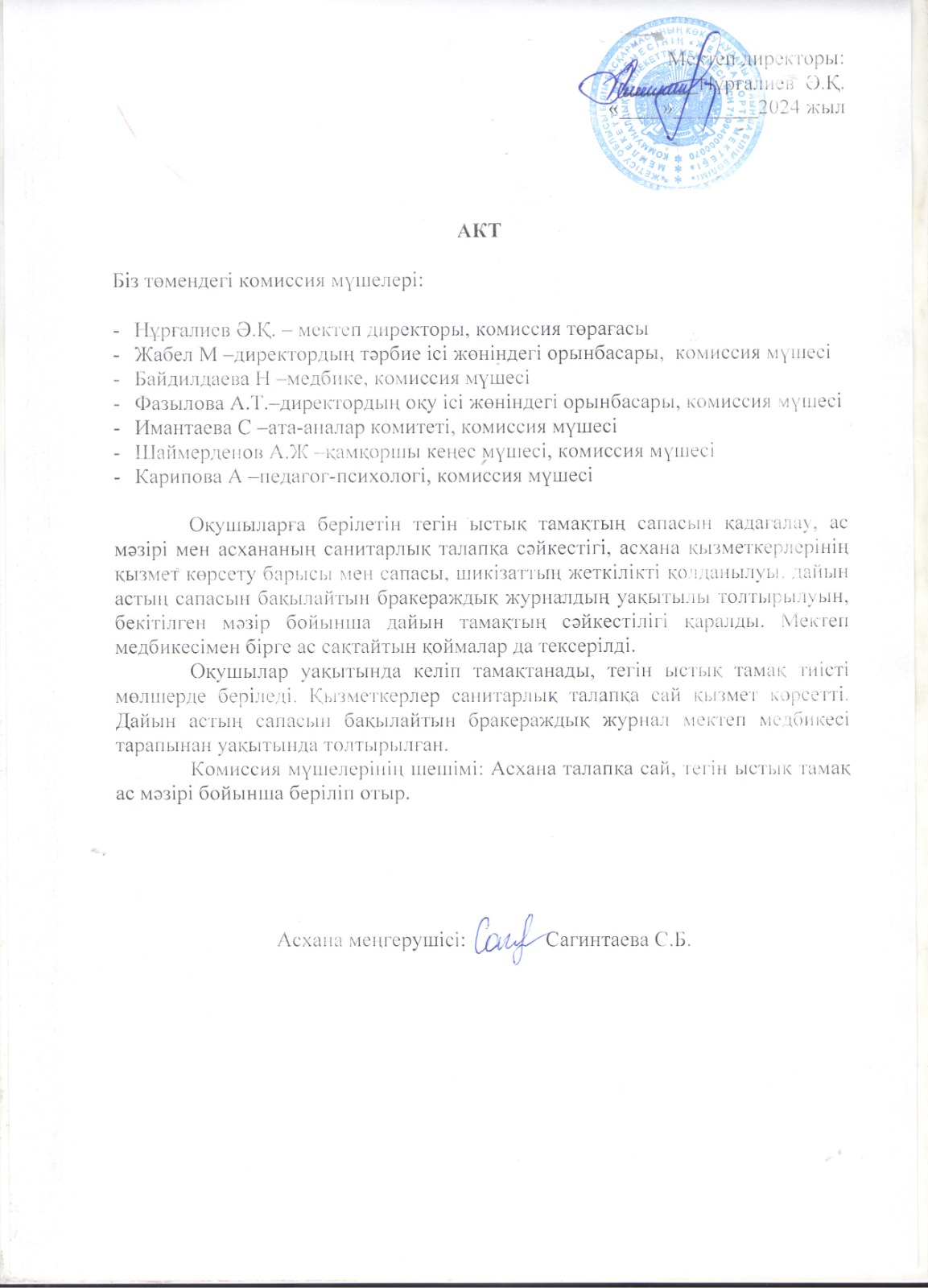 АКТ - Қаңтар айы