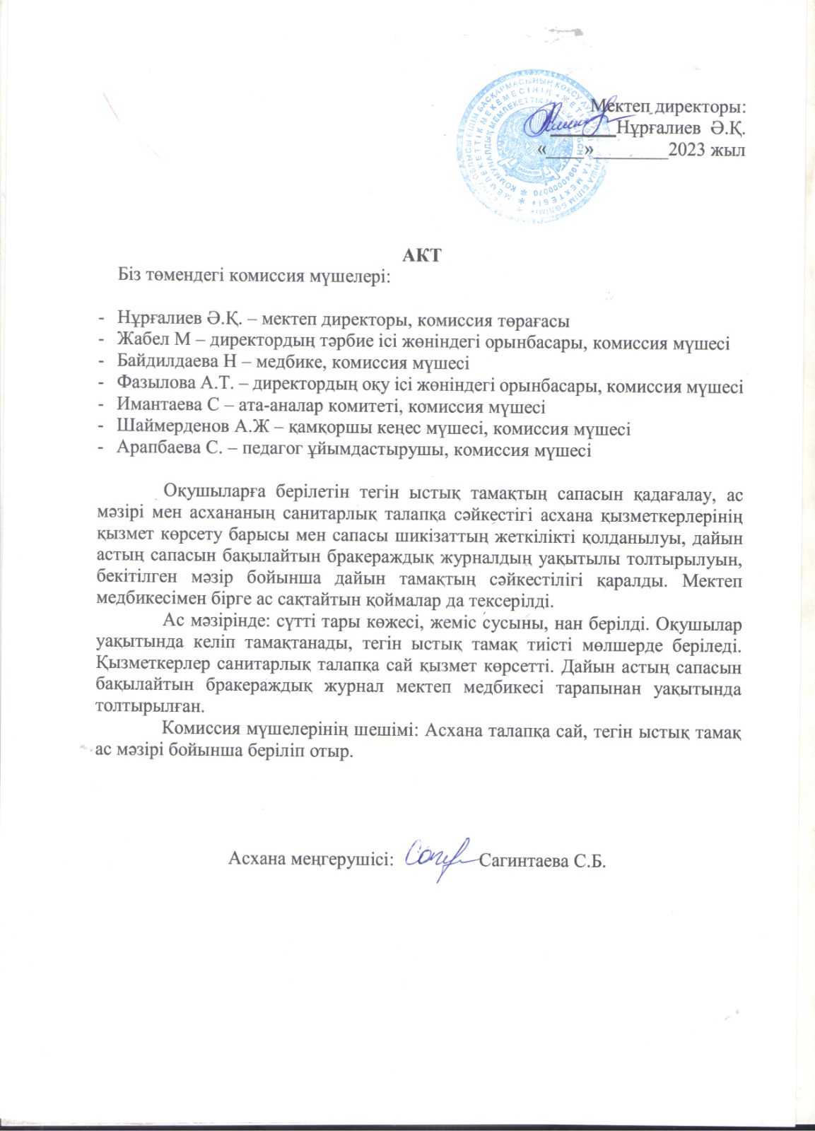 АКТ - желтоқсан айы