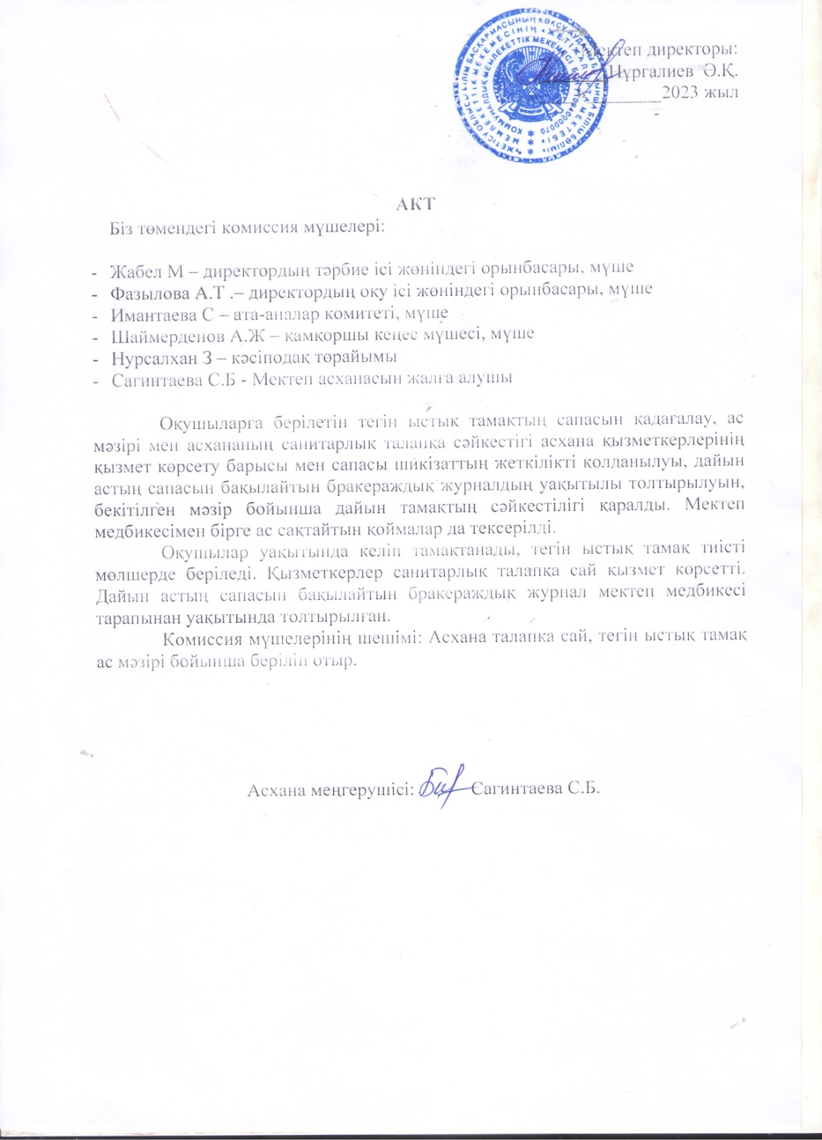 АКТ - қараша айы