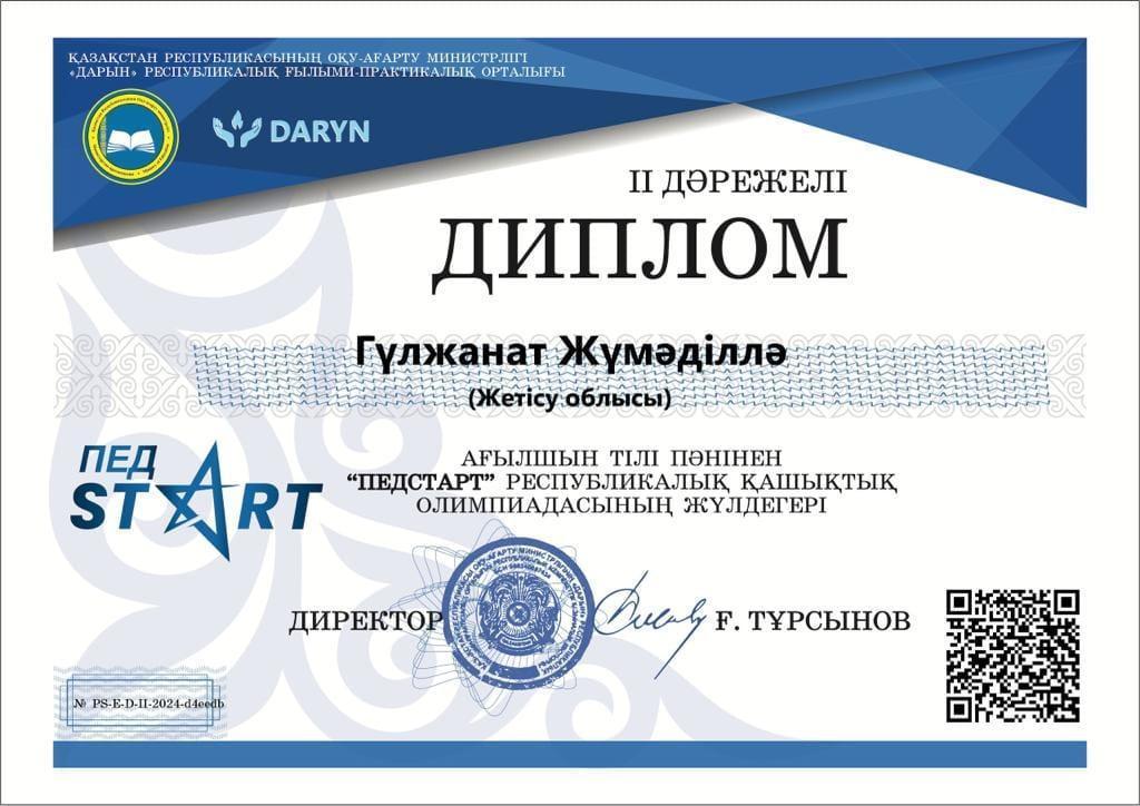 "ПЕДСТАРТ" Республикалық қашықтық олимпиадасы (ағылшын тілі пәні)