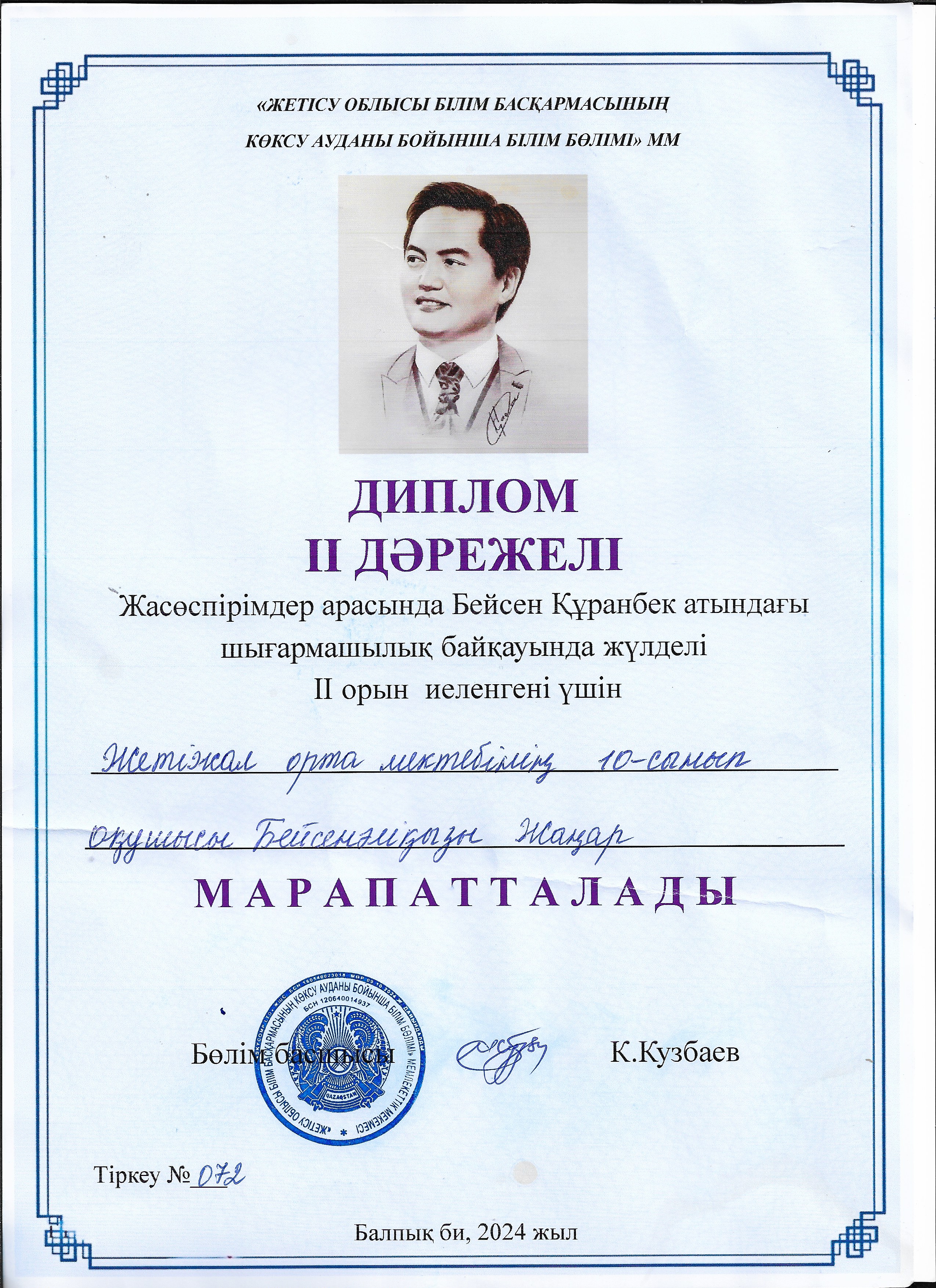 "Жасөспірімдер арасында Бейсен Құранбек атындағы шығармашылық байқауы