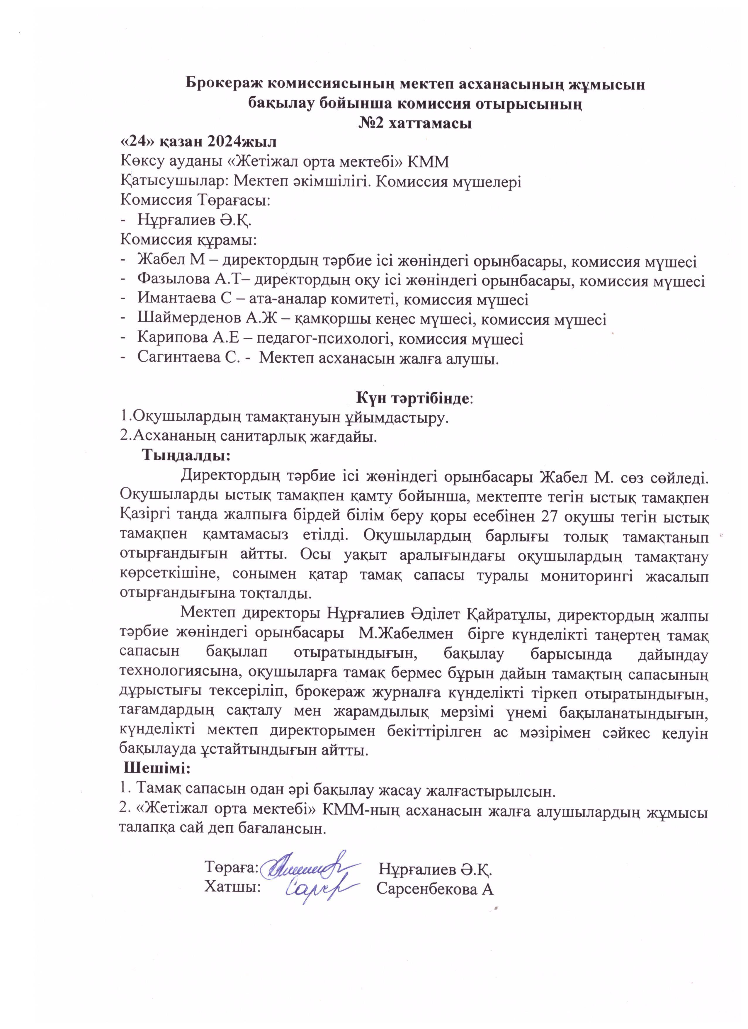 Тамақтану хаттамасы №2 (Қазан айы)