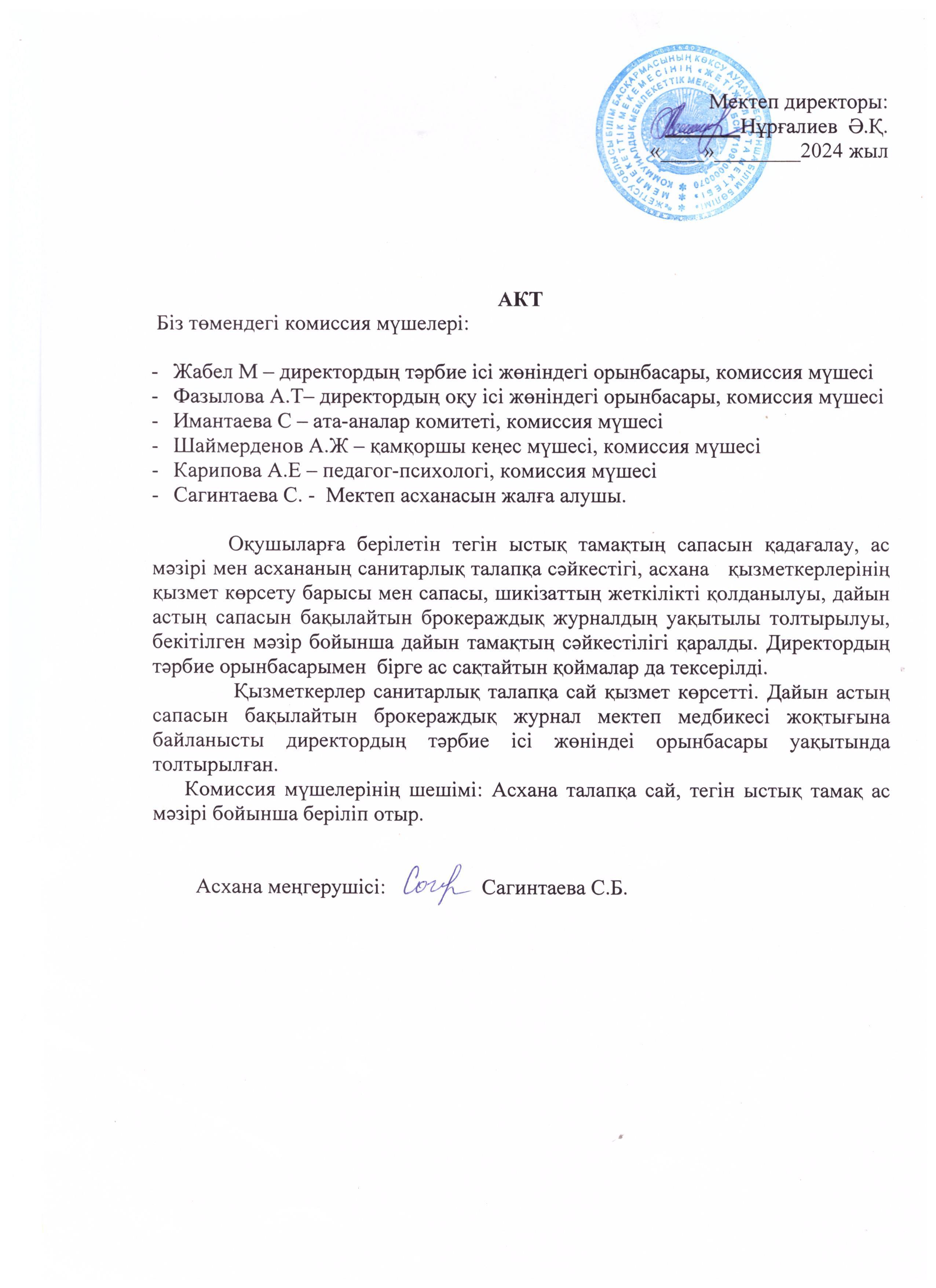 АКТ - Қазан айы