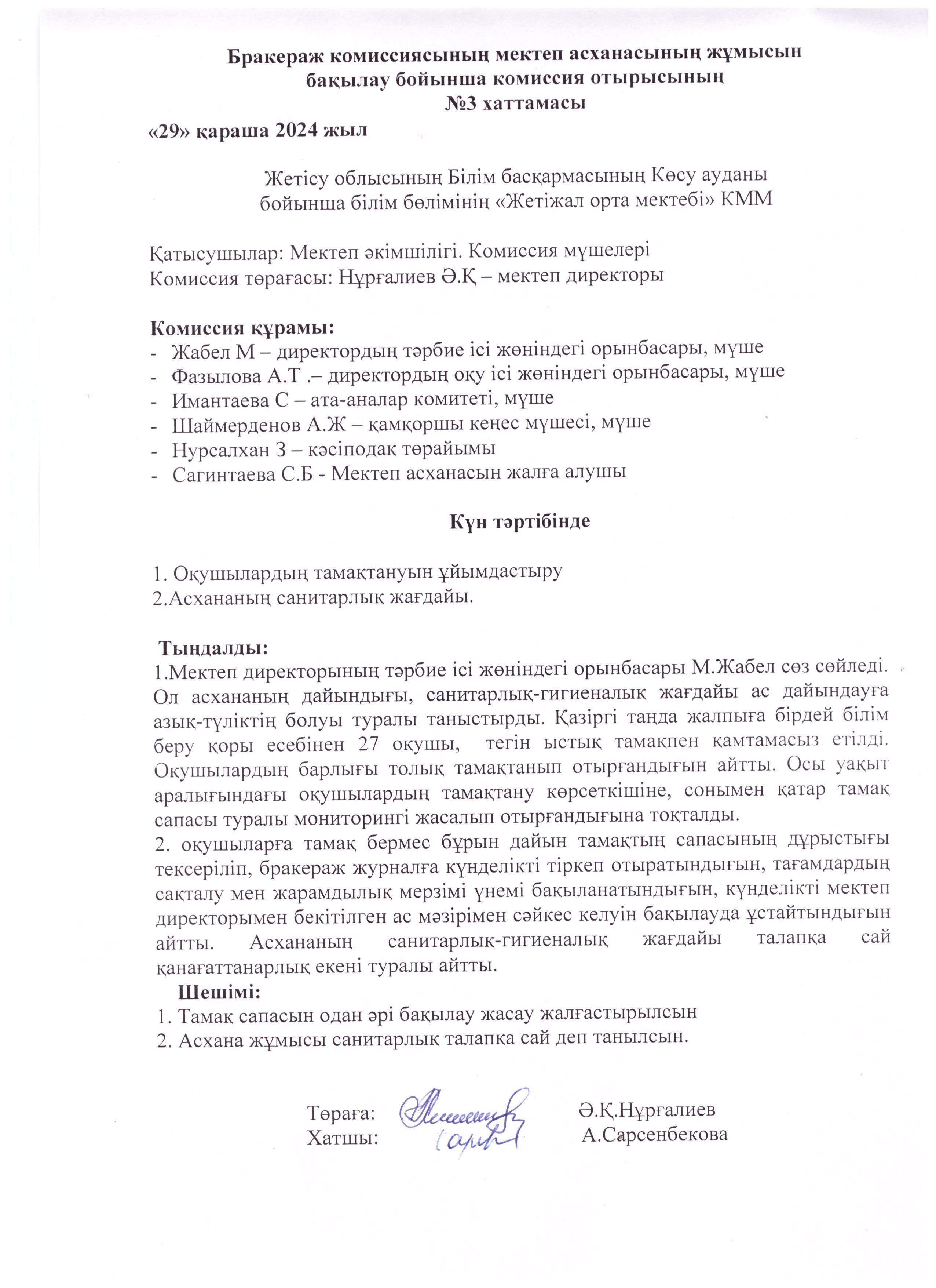 Тамақтану хаттамасы №3 (Қараша айы)