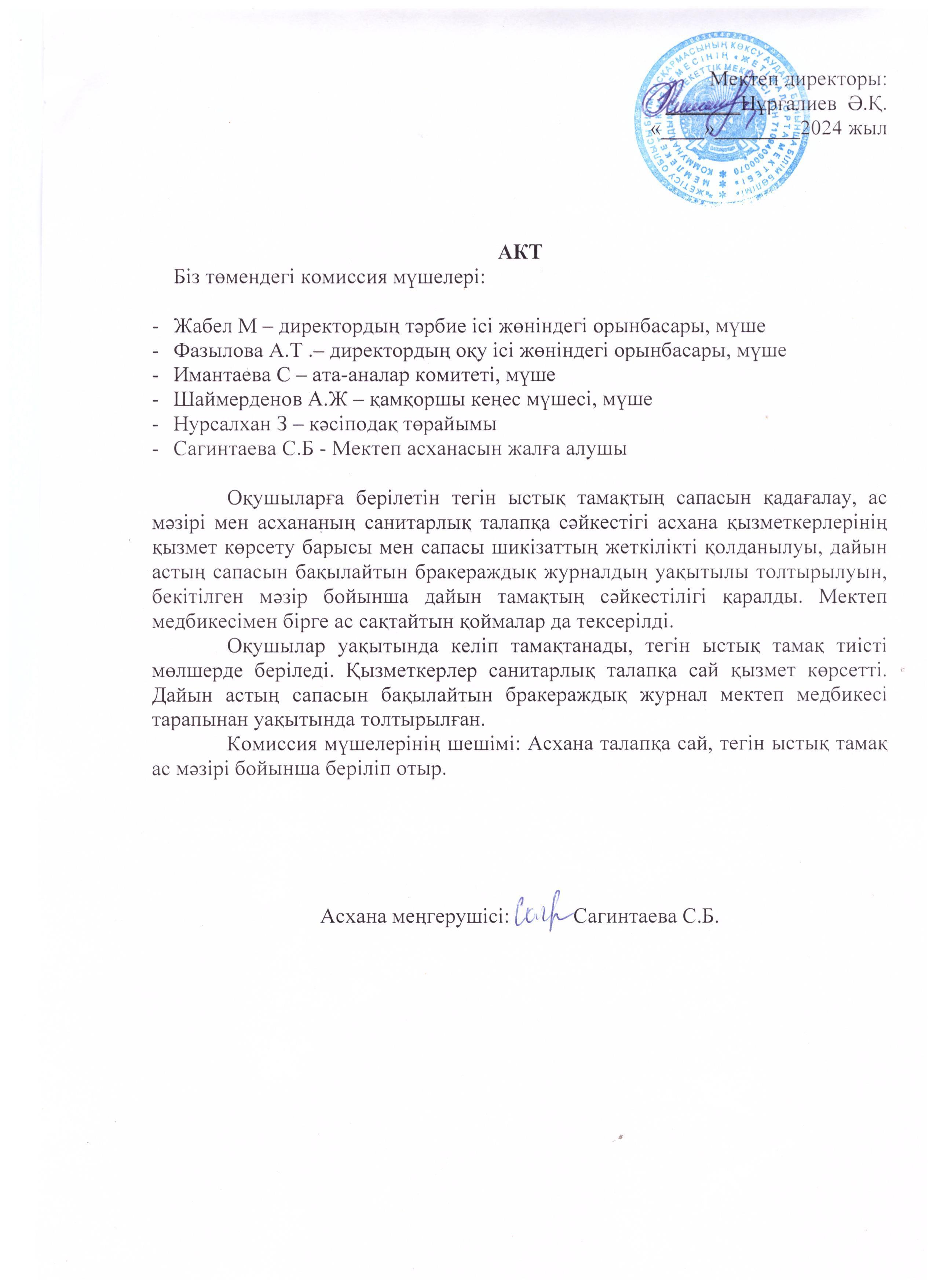 АКТ - Қараша айы