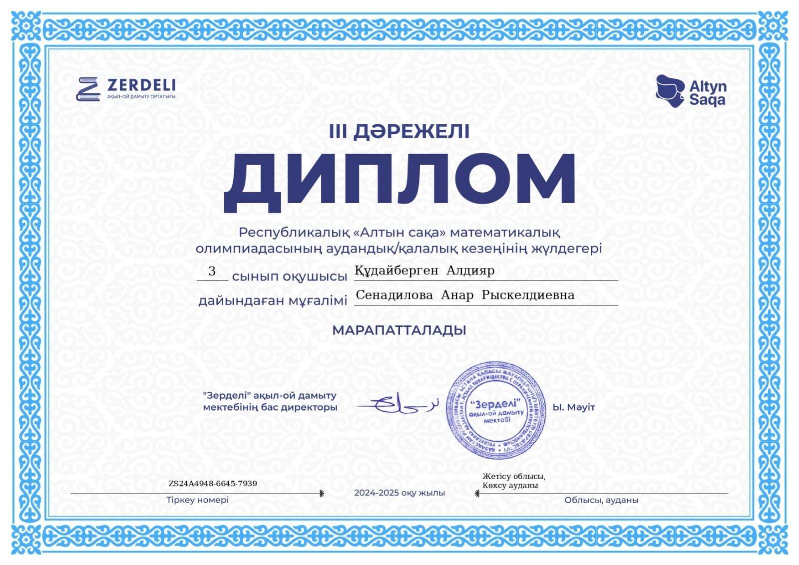 Республикалық "Алтын сақа" математикалық олимпиадасы