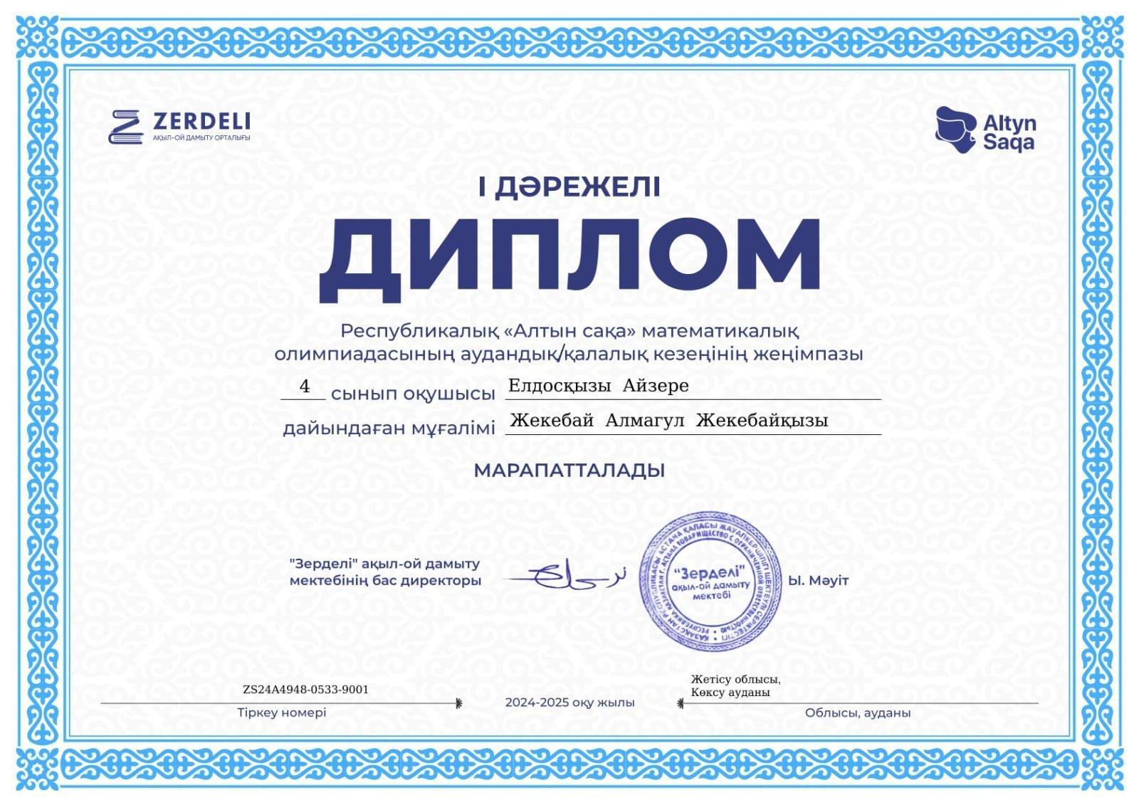 Республикалық "Алтын сақа" математикалық олимпиадасы