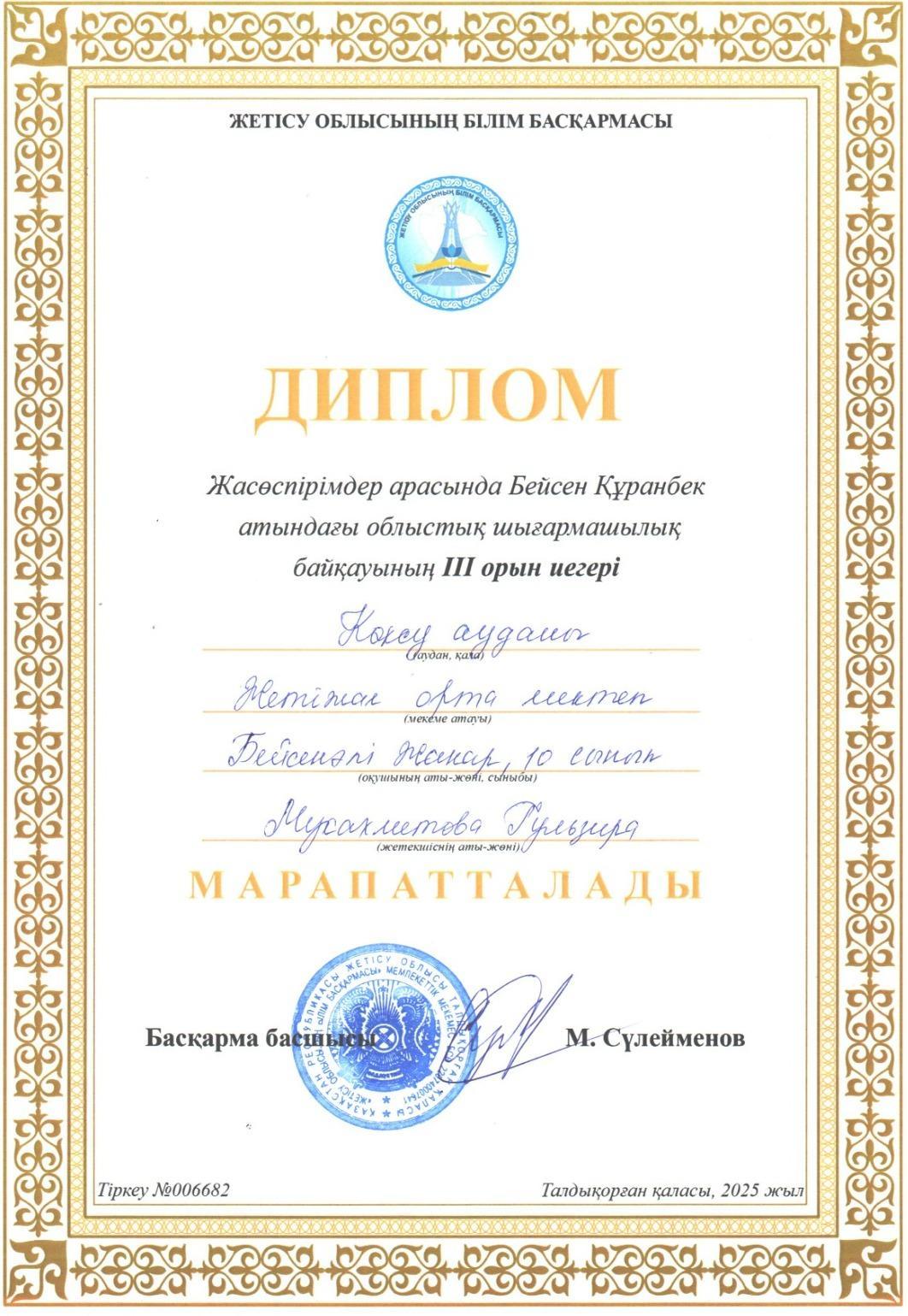 Жасөспірімдер арасында Бейсен Құранбек атындағы облыстық шығармашылық байқауына Жетіжал орта мектебінің 10-сынып оқушысы Бейсенәлі Жаңар қатысып, жүлделі ІІІ орынға ие болды. Жетекшісі: мусахметова Г.А.  Шын жүректен құттықтаймыз!!!