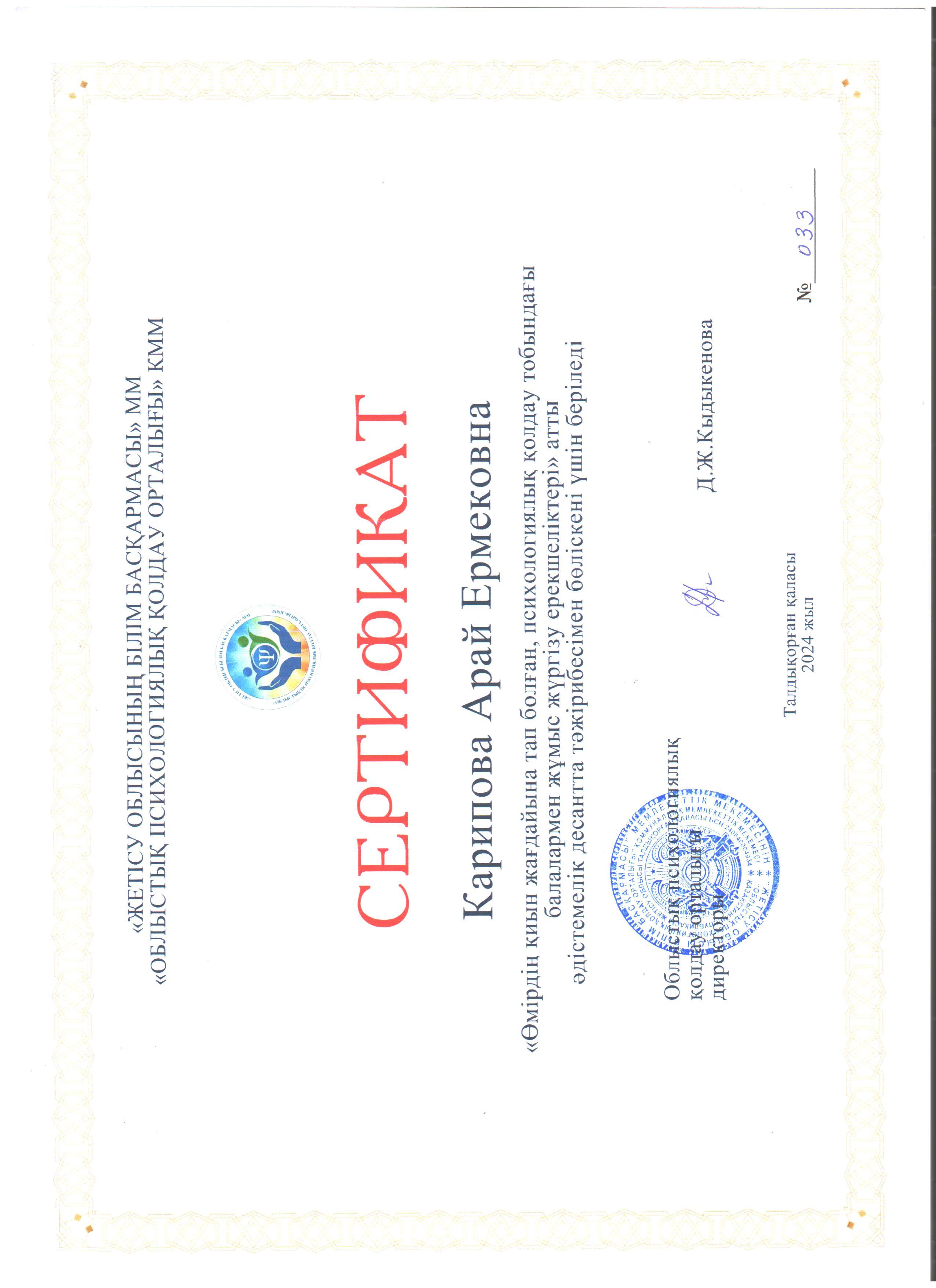 "Өмірдің қиын жағдайына тап болған, психологиялық қолдау тобындағы баллармен жұмыс жүргізу ерекшеліктері" атты әдістемелік десантта Жетіжал орта мектебінің педагог-психологі Карипова Арай Ермековна өз іс-тәжірибесімен бөлісті.