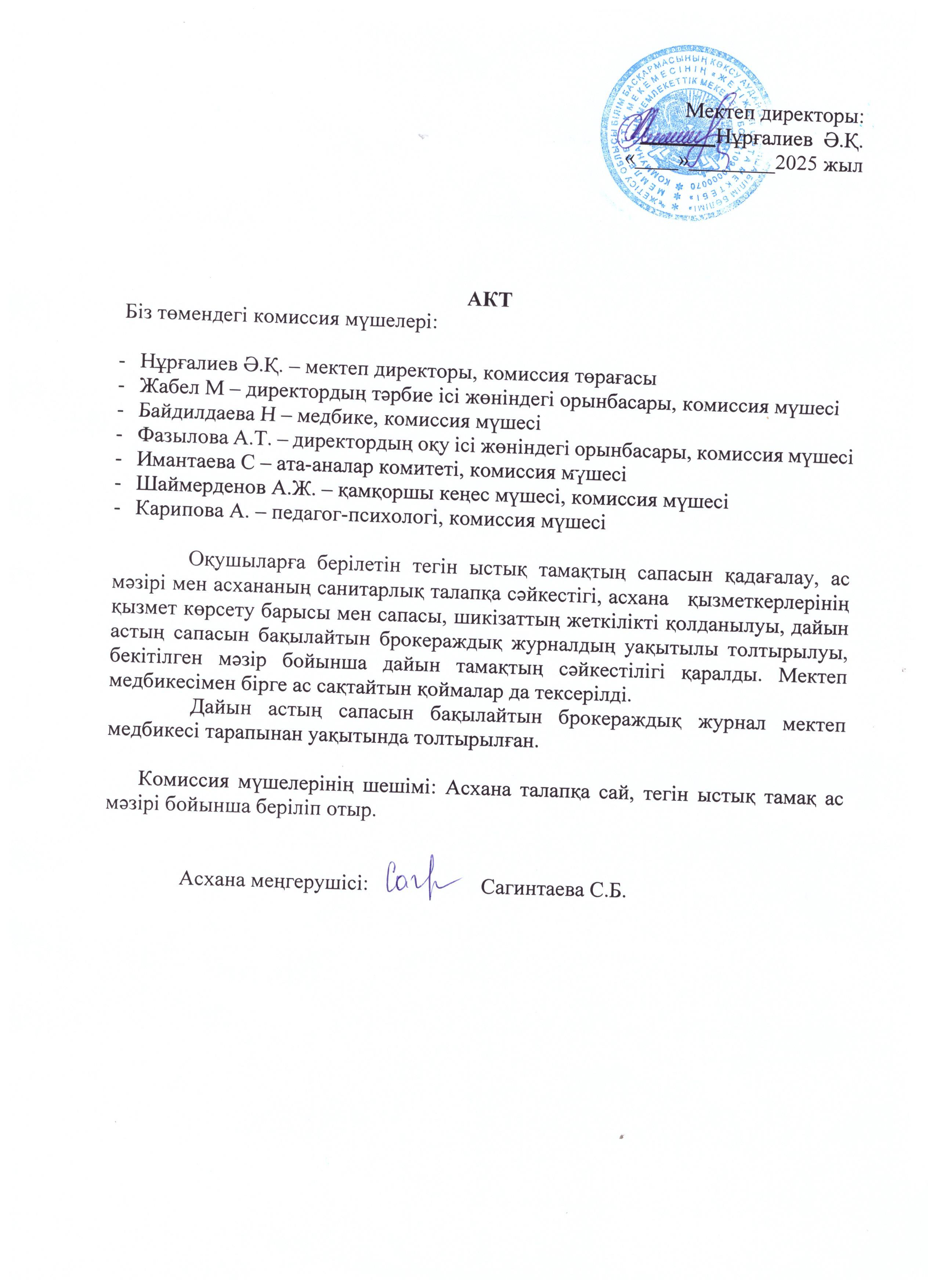 АКТ - қаңтар айы