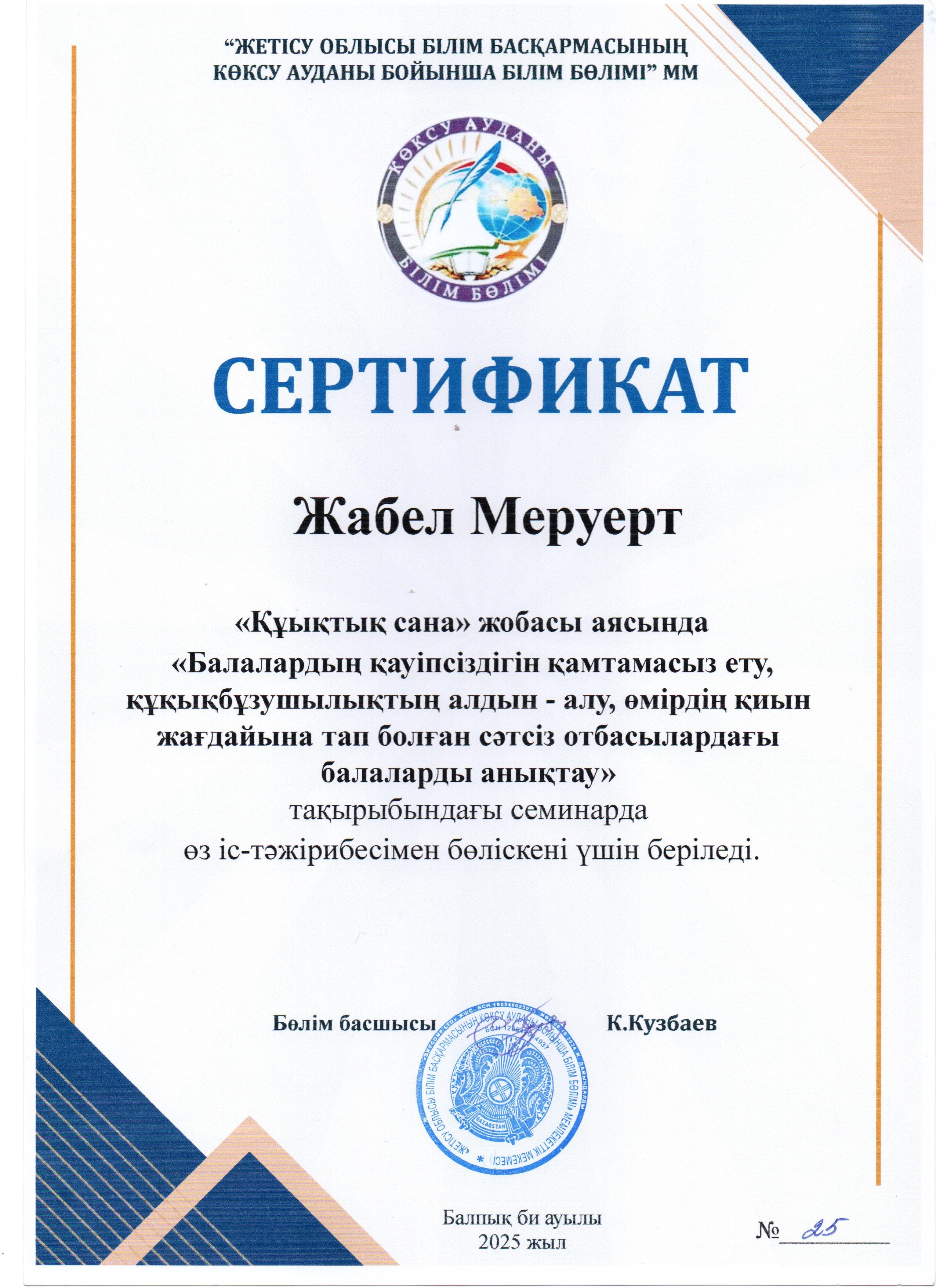"Құқықтық сана" жобасы аясында "Балалардың қауіпсіздігін қамтамасыз еті, құқықбұзушылықтың алдын - алу, өмірдің қиын жағдайына тап болған сәтсіз отбасылардағы балаларды анықтау" тақырыбында өткен аудандық семинар