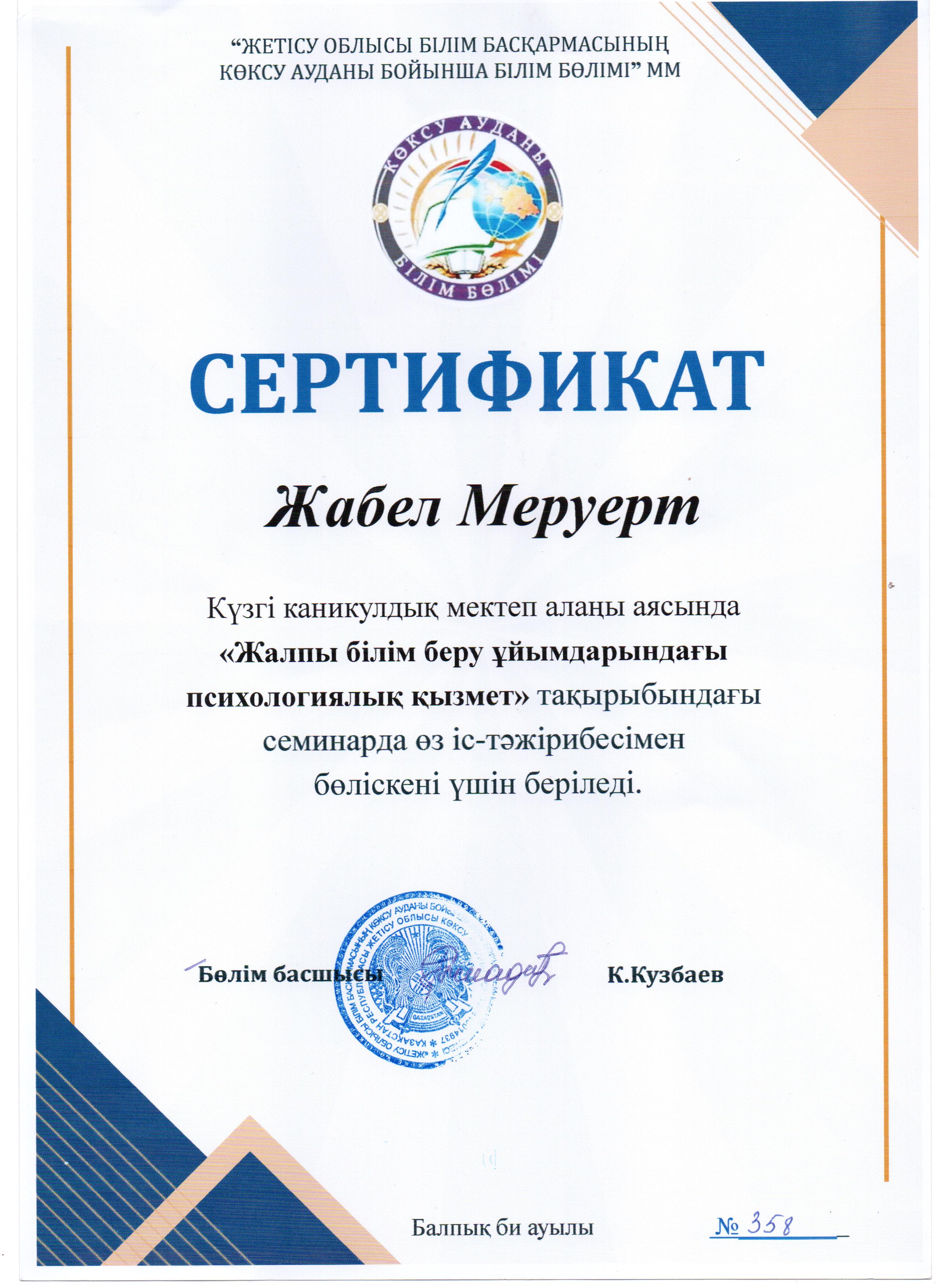 “Жалпы білім беру ұйымдарындағы психологиялық қызмет” тақырыбында аудандық семинар өтті.