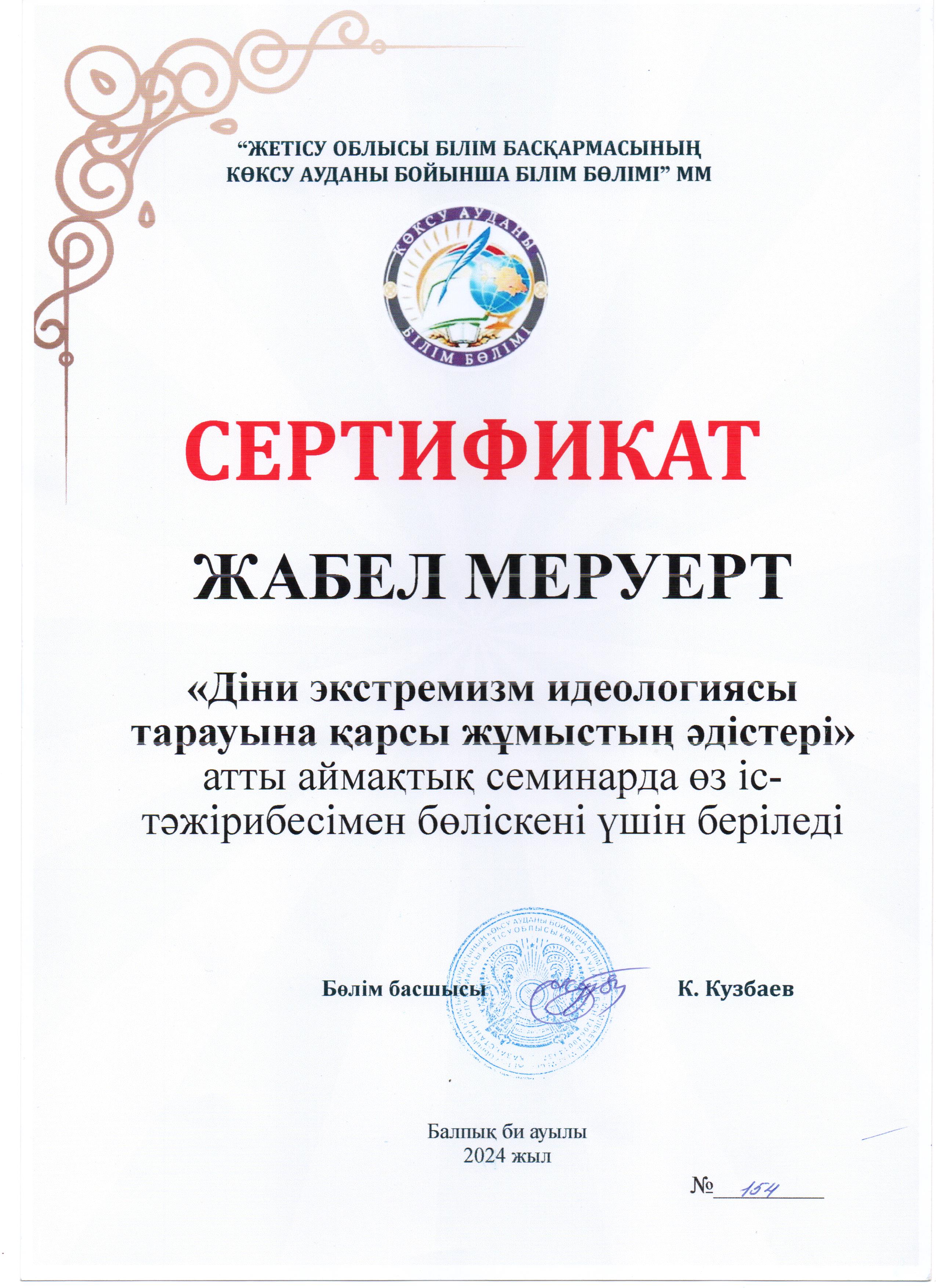 “Діни экстремизм идеологиясы тарауына қарсы жұмыстың әдістері” атты тақырыпта аймақтық семинар өткізілді.