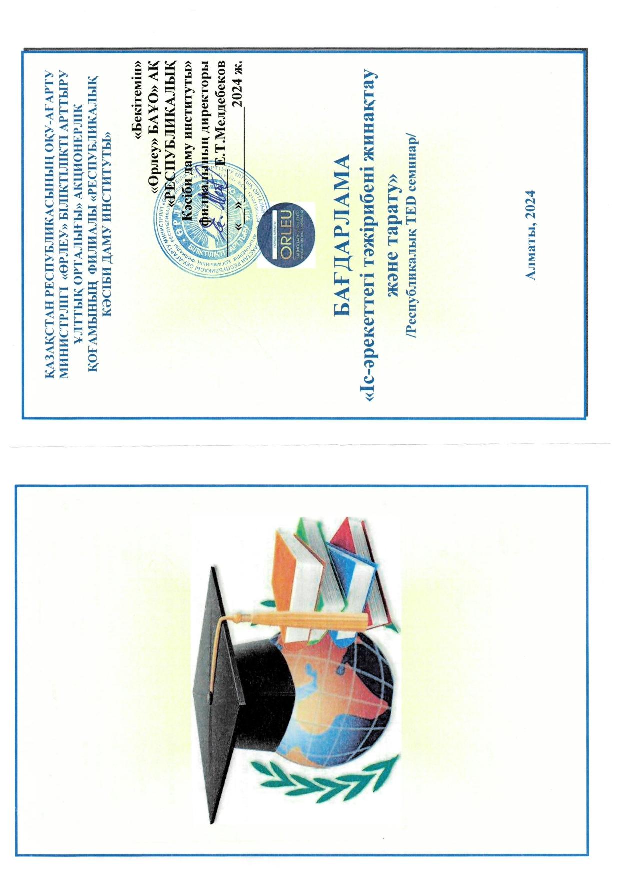 Орыс тілі пәнінде оқылым дағдысын арттырудағы заманауи әдістер тақырыбында орыс тілі мен әдебиеті пәні мұғалімі Сулейманова Л.Д іс-тәжірибе таратты