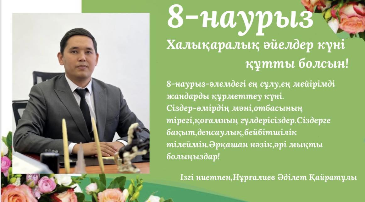 ҚҰТТЫҚТАЙМЫЗ!!!