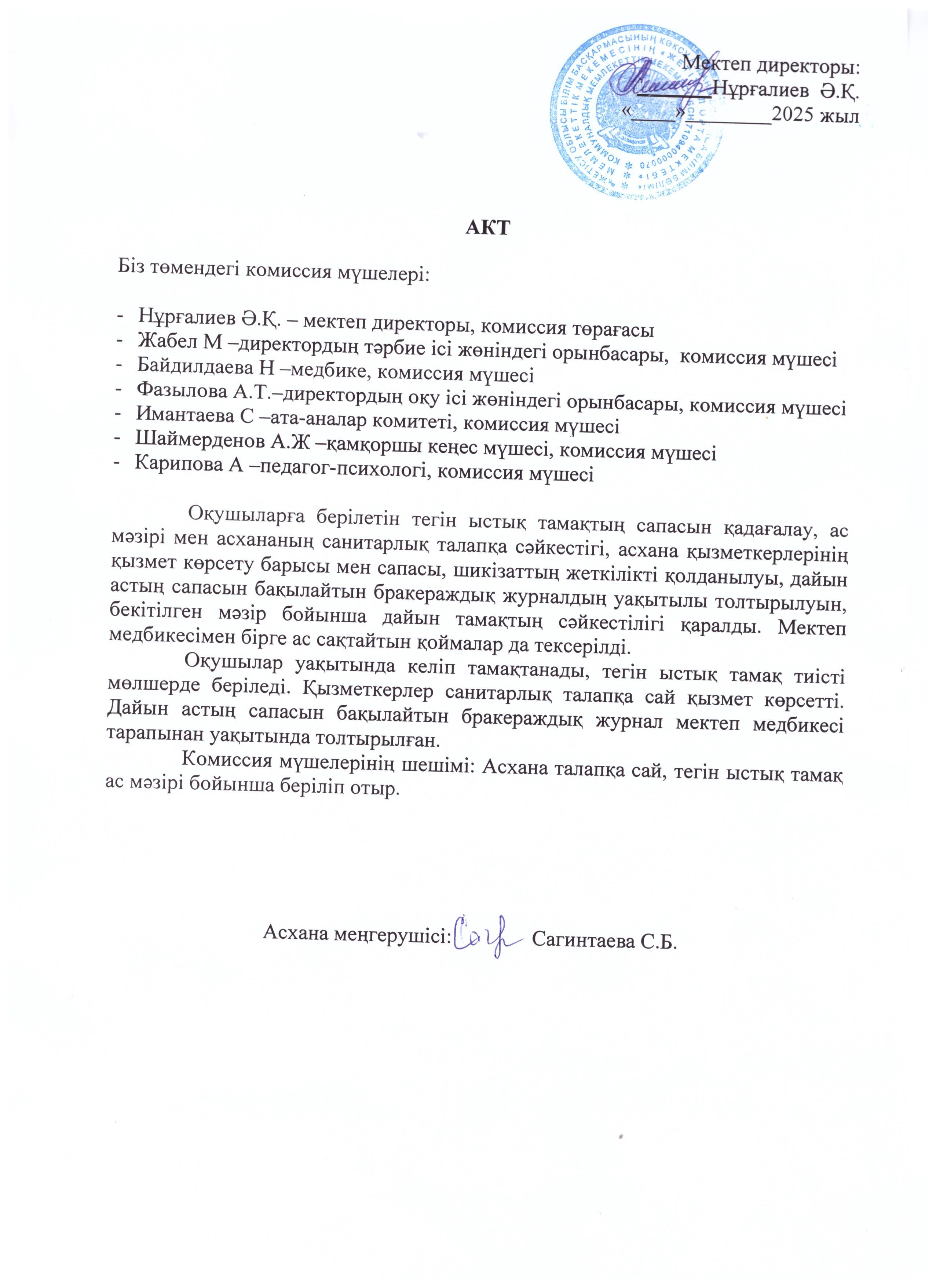 АКТ - Ақпан айы